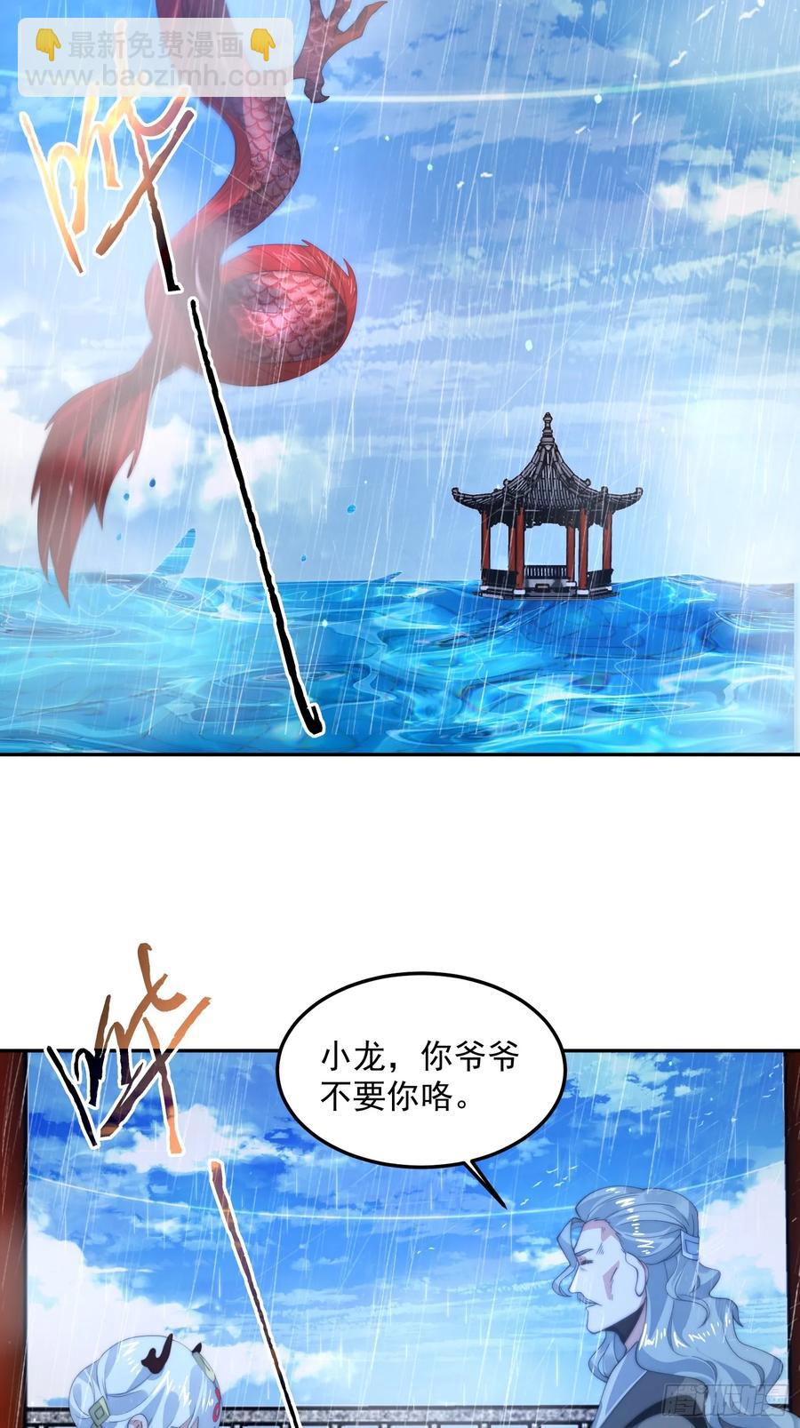 第133话 子君终于拜师啦！！-第135话