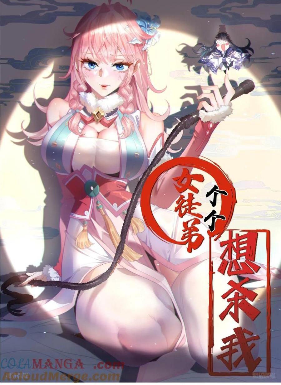 第134话 面瘫少女甲一登场！-第133话