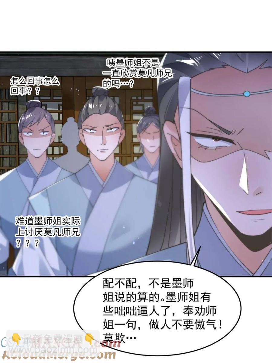 第139话 莫凡！露出真面目！-第141话