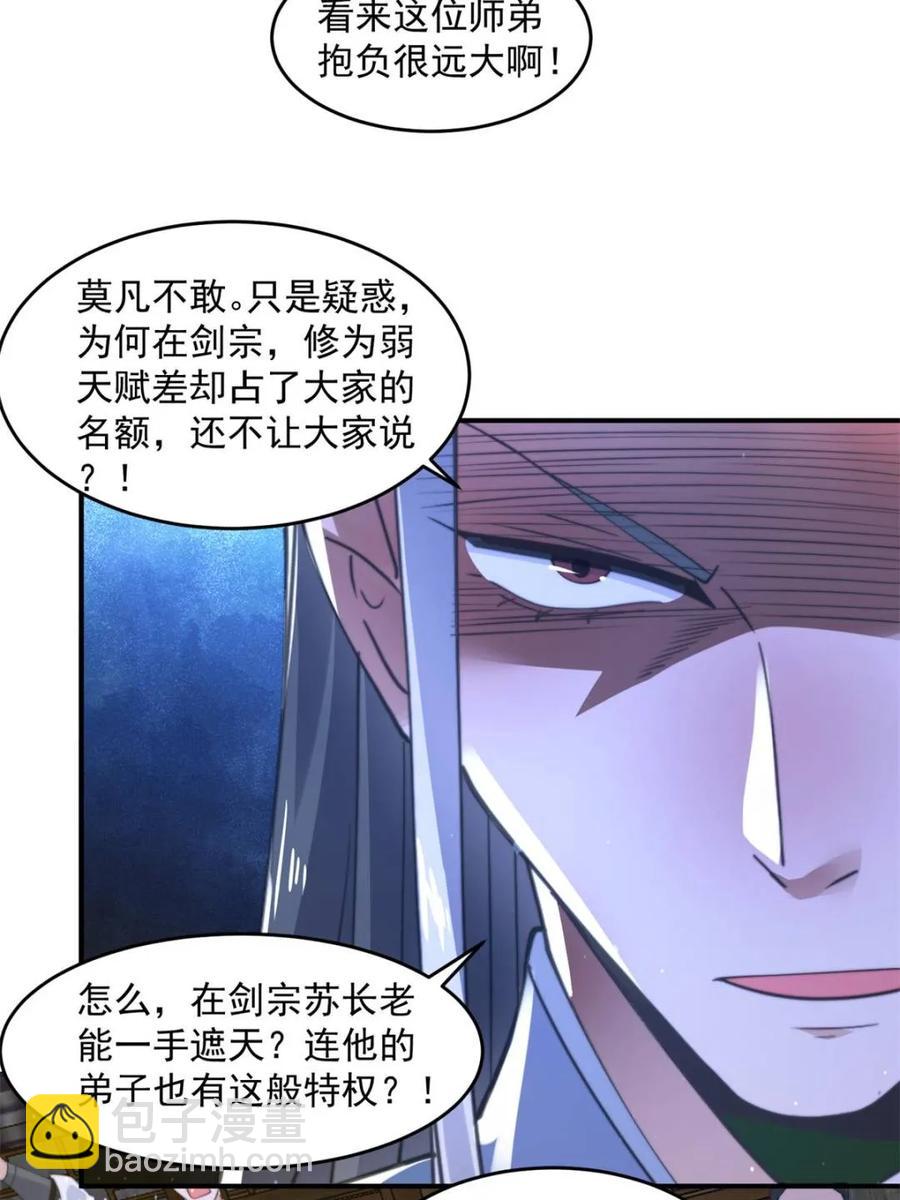 第139话 莫凡！露出真面目！-第141话