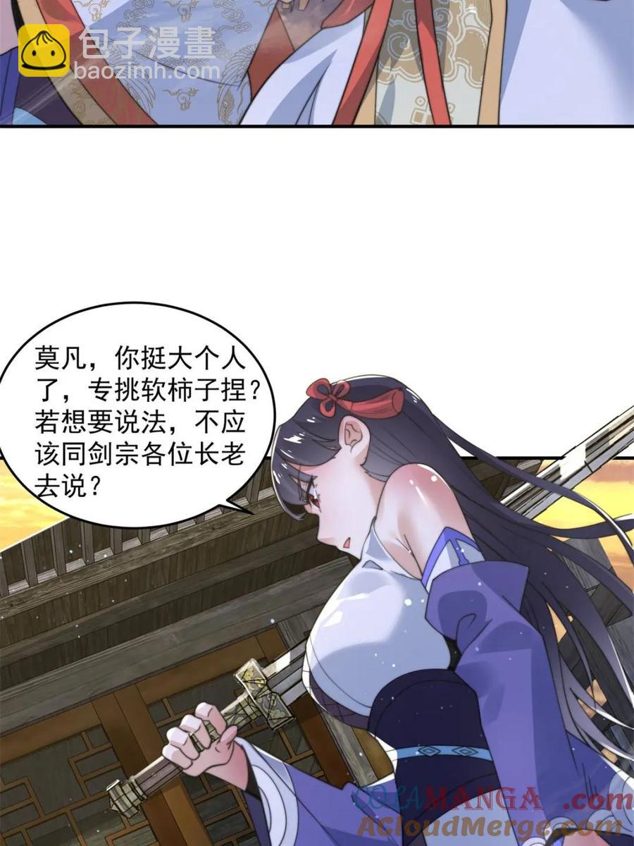 第139话 莫凡！露出真面目！-第141话