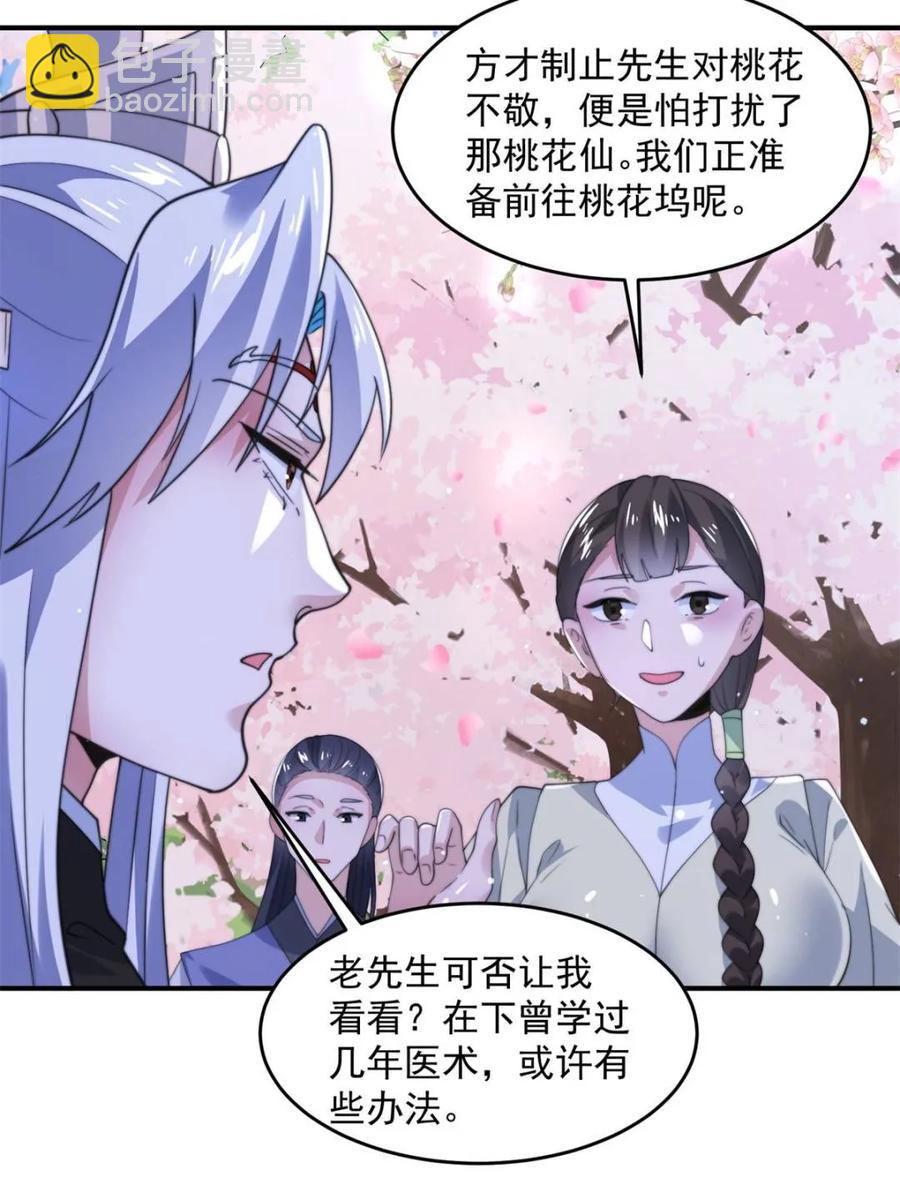 第140话 解锁桃城新角色！-第137话
