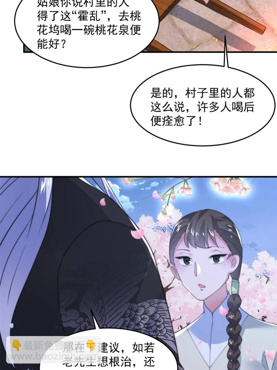 第140话 解锁桃城新角色！-第137话