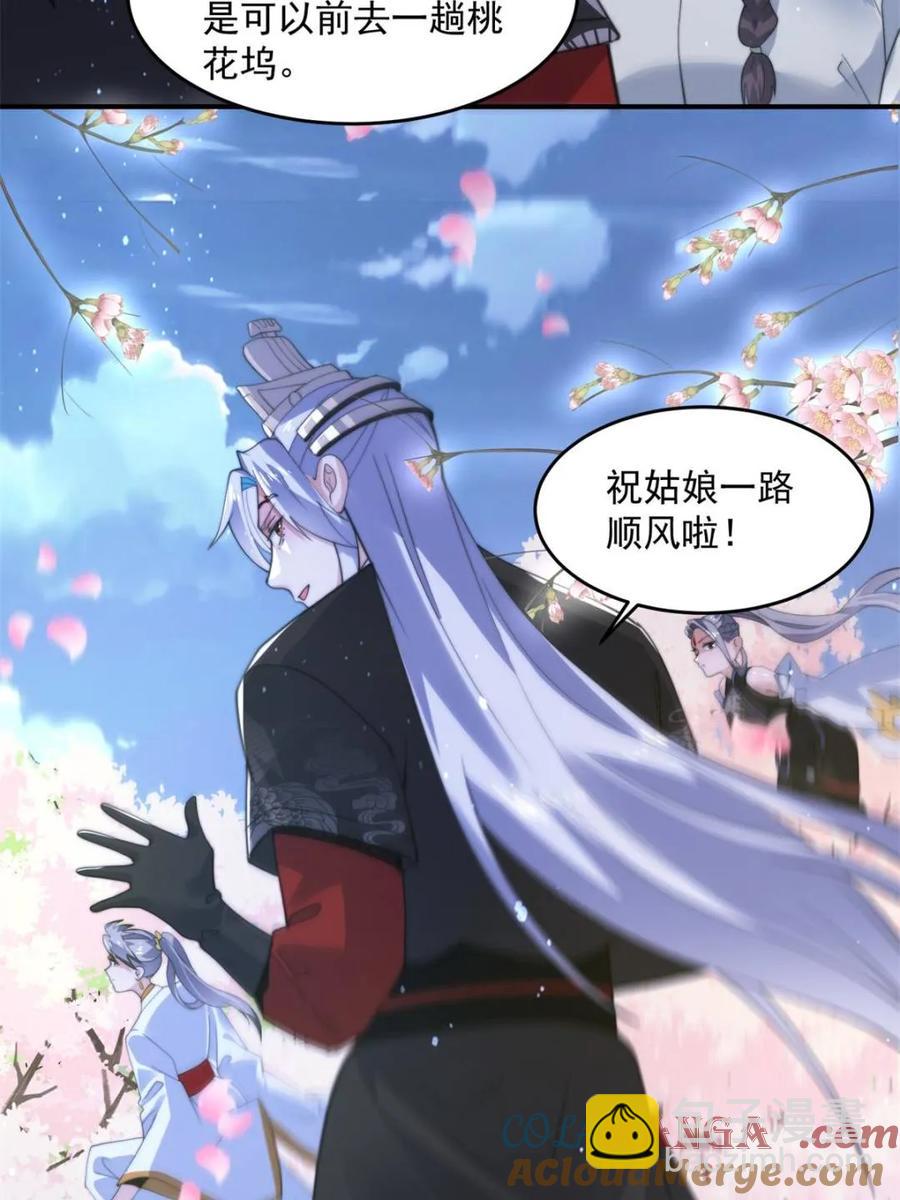 第140话 解锁桃城新角色！-第137话