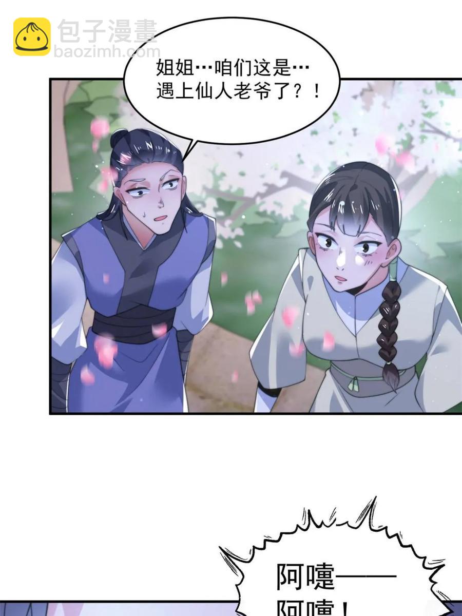 第140话 解锁桃城新角色！-第137话