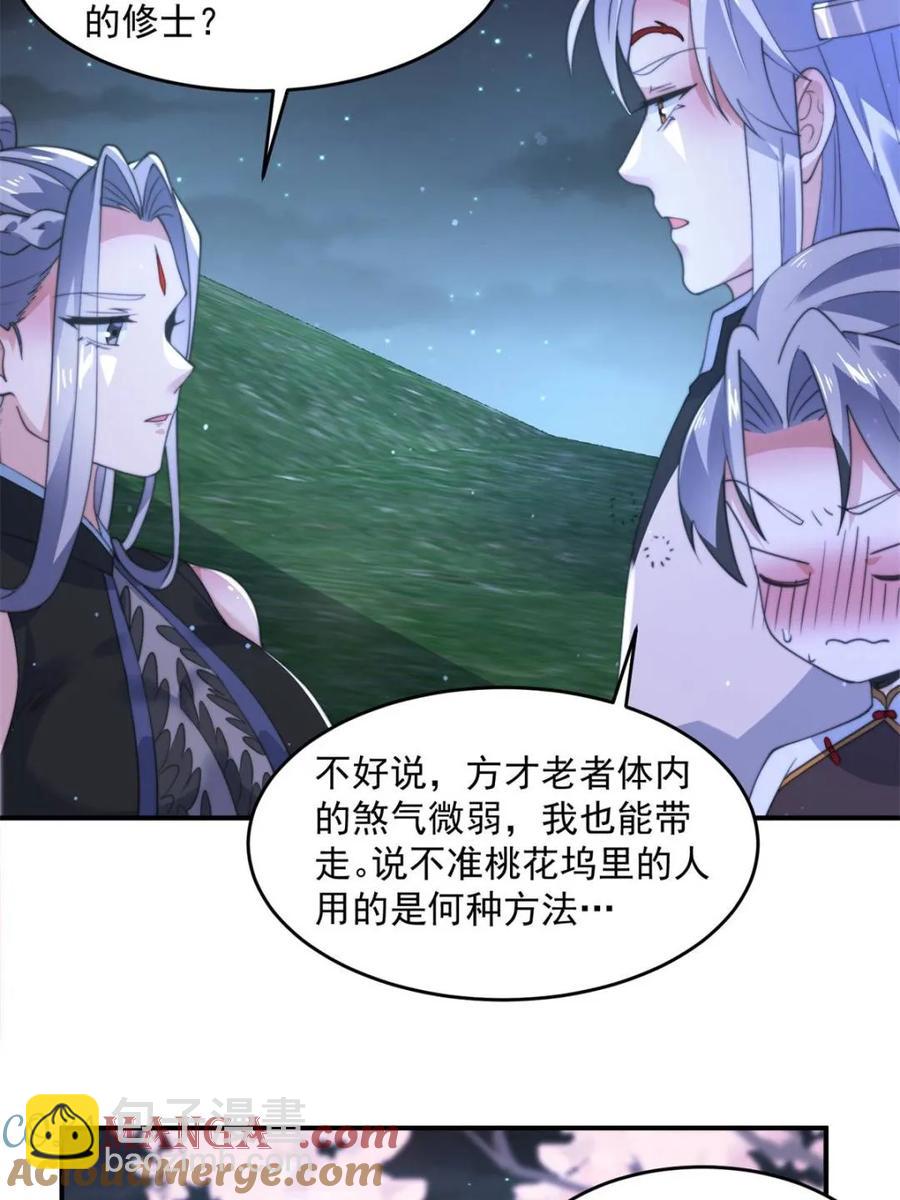 第140话 解锁桃城新角色！-第137话