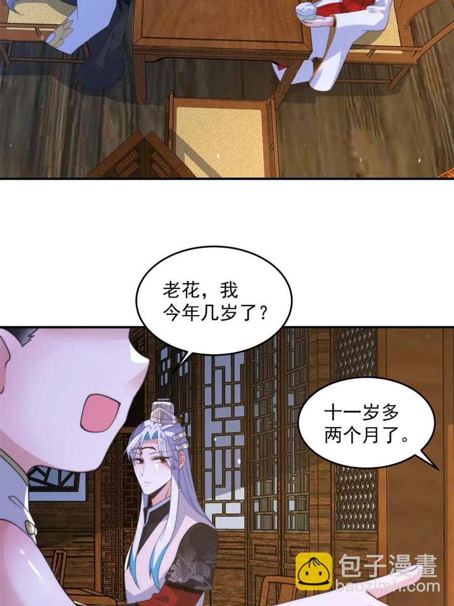 第140话 解锁桃城新角色！-第137话