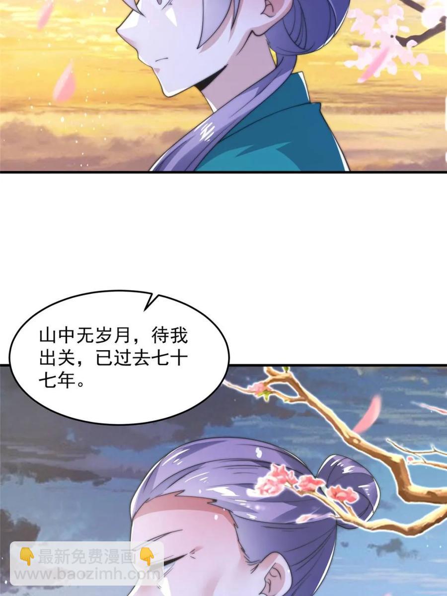 第144话 桃花树下的约定！-第139话