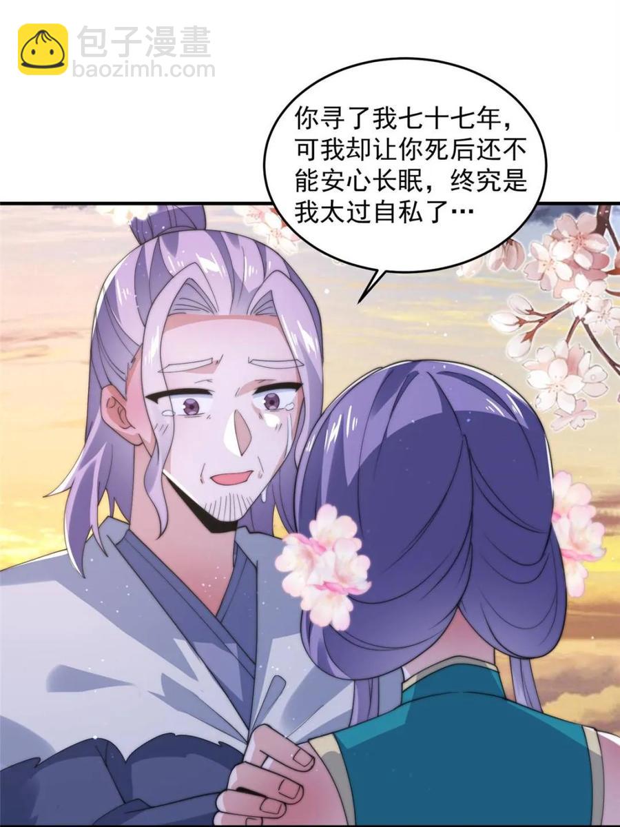 第144话 桃花树下的约定！-第139话