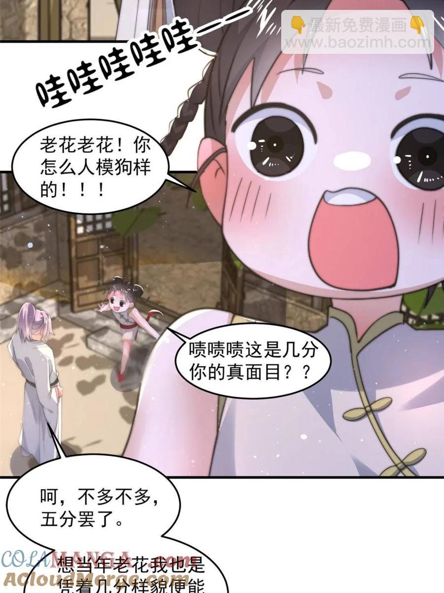 第144话 桃花树下的约定！-第139话