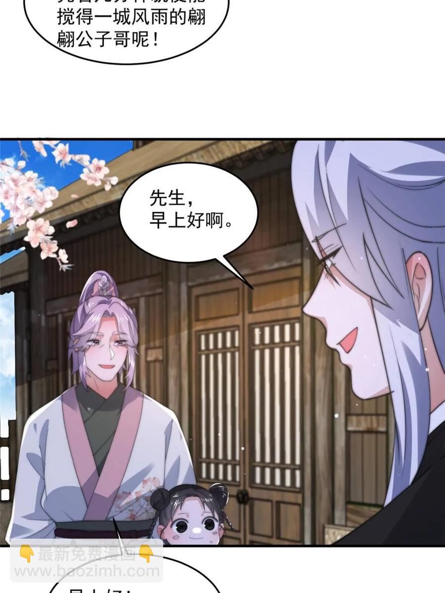 第144话 桃花树下的约定！-第139话