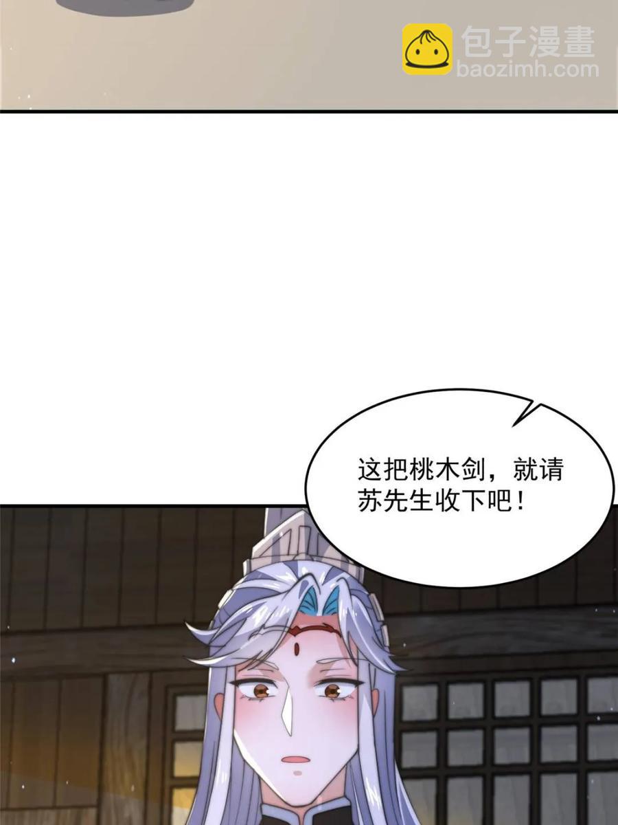 第144话 桃花树下的约定！-第139话