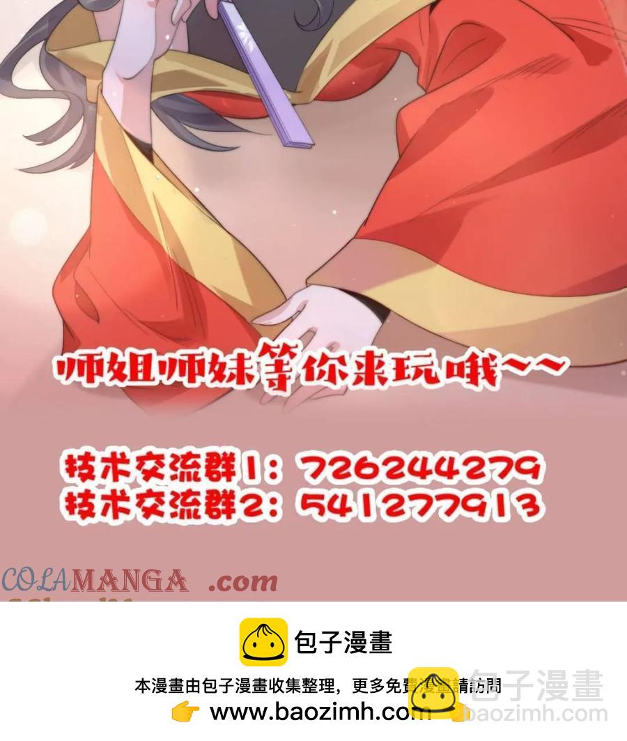 第144话 桃花树下的约定！-第139话