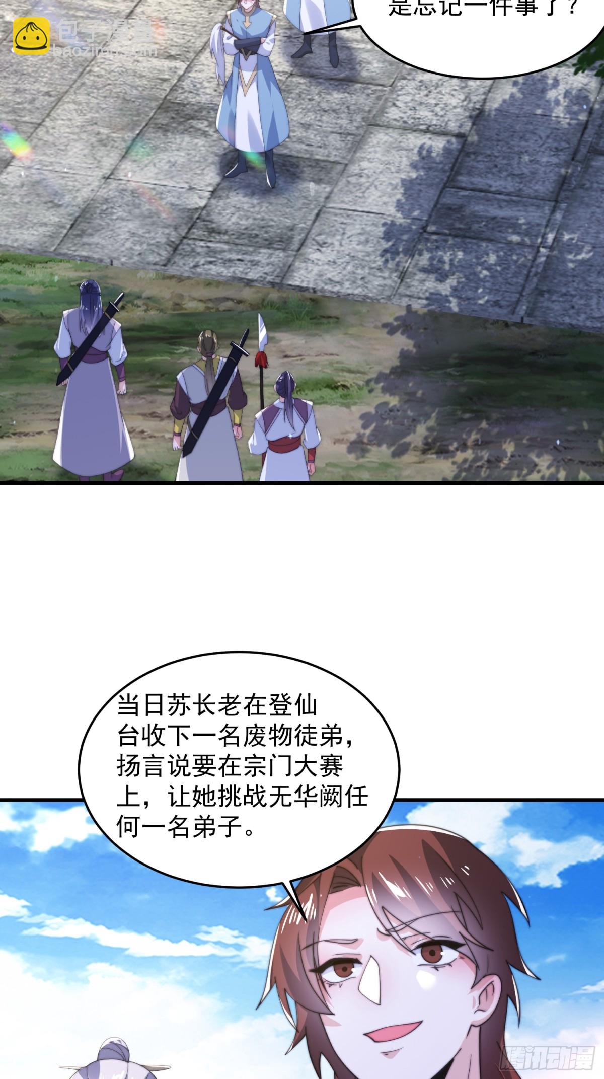 第149话 南都副本正式开启！-第147话