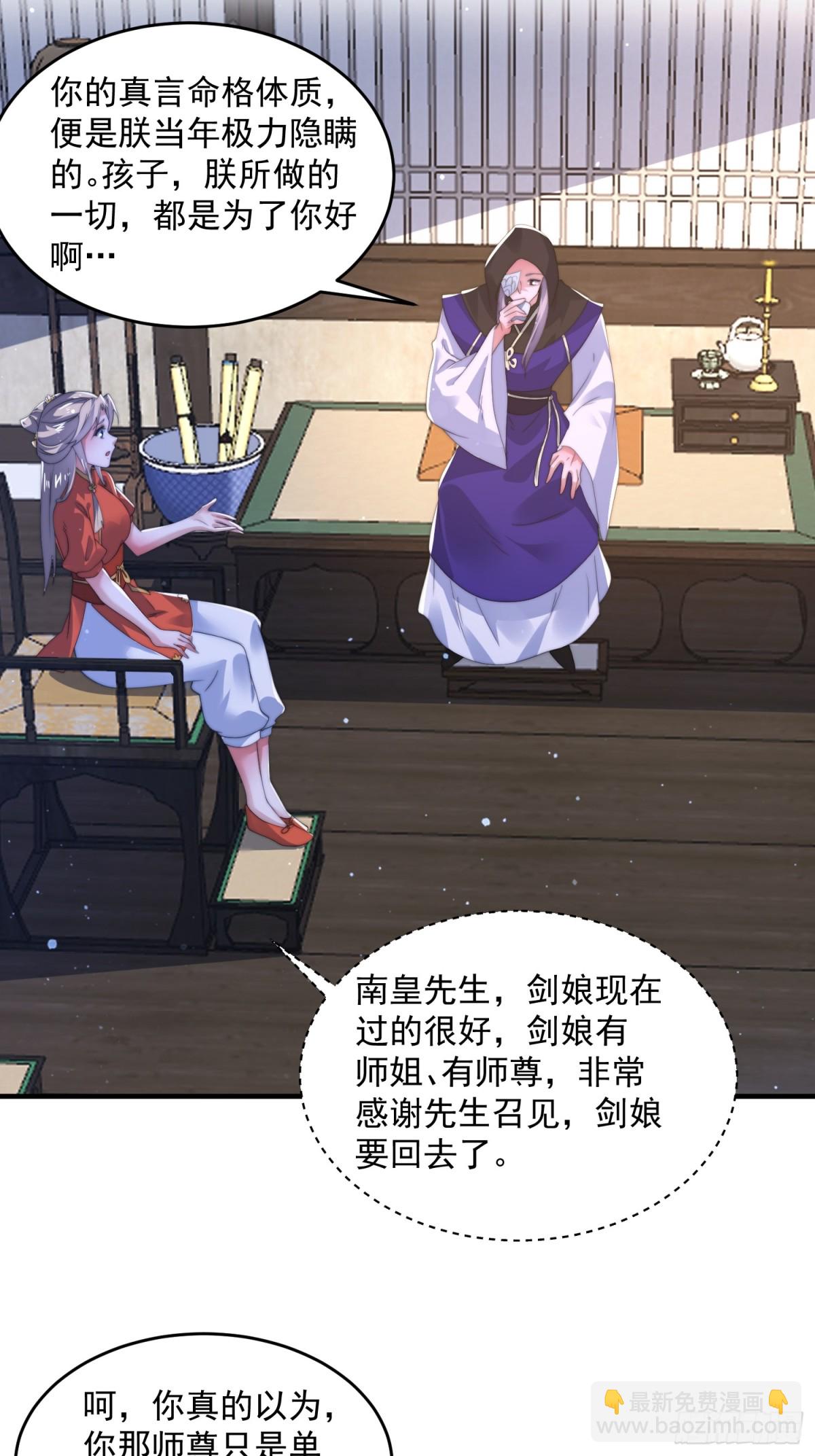 第153话 南皇=尊上？！-第151话