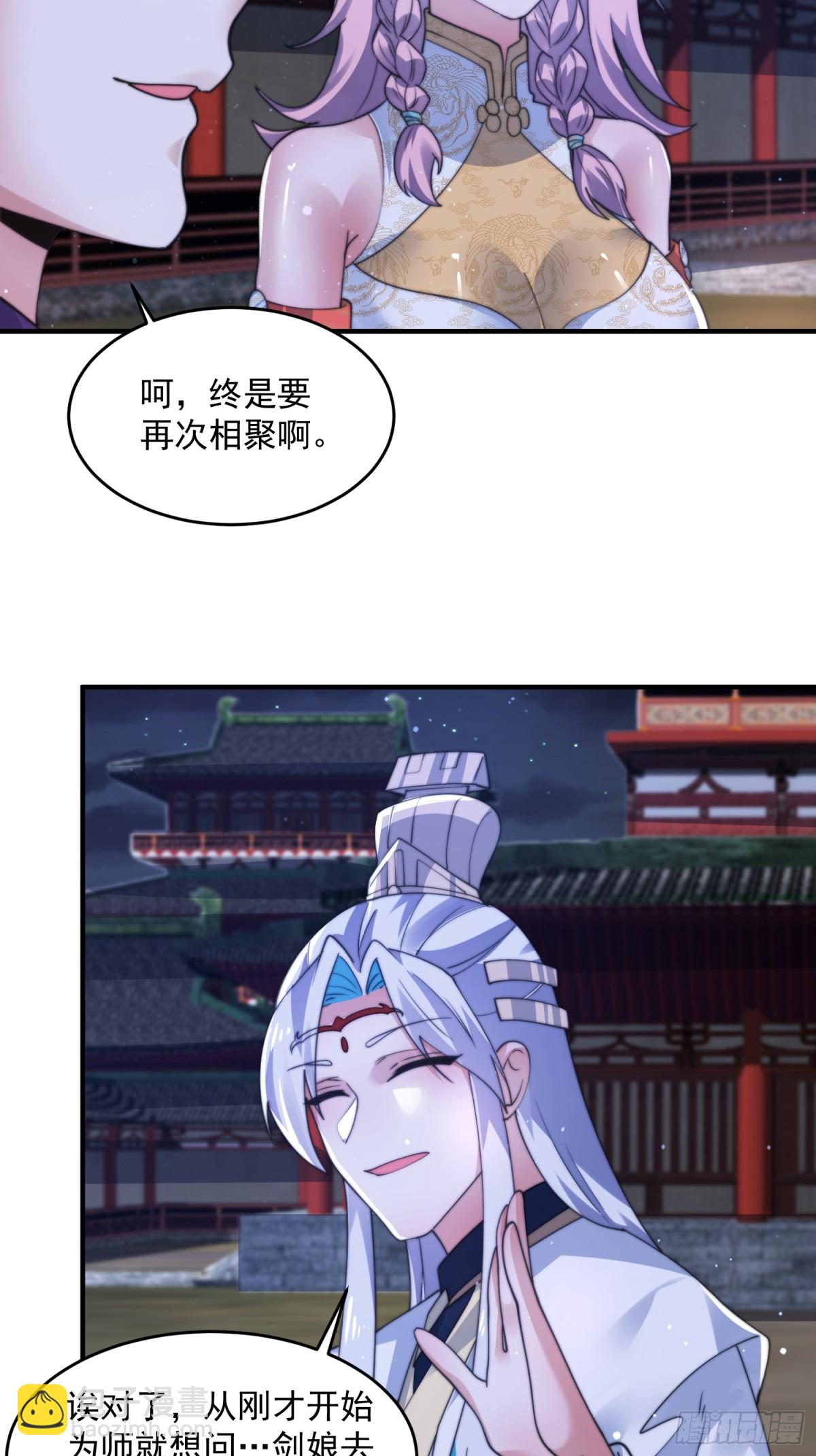 第153话 南皇=尊上？！-第151话