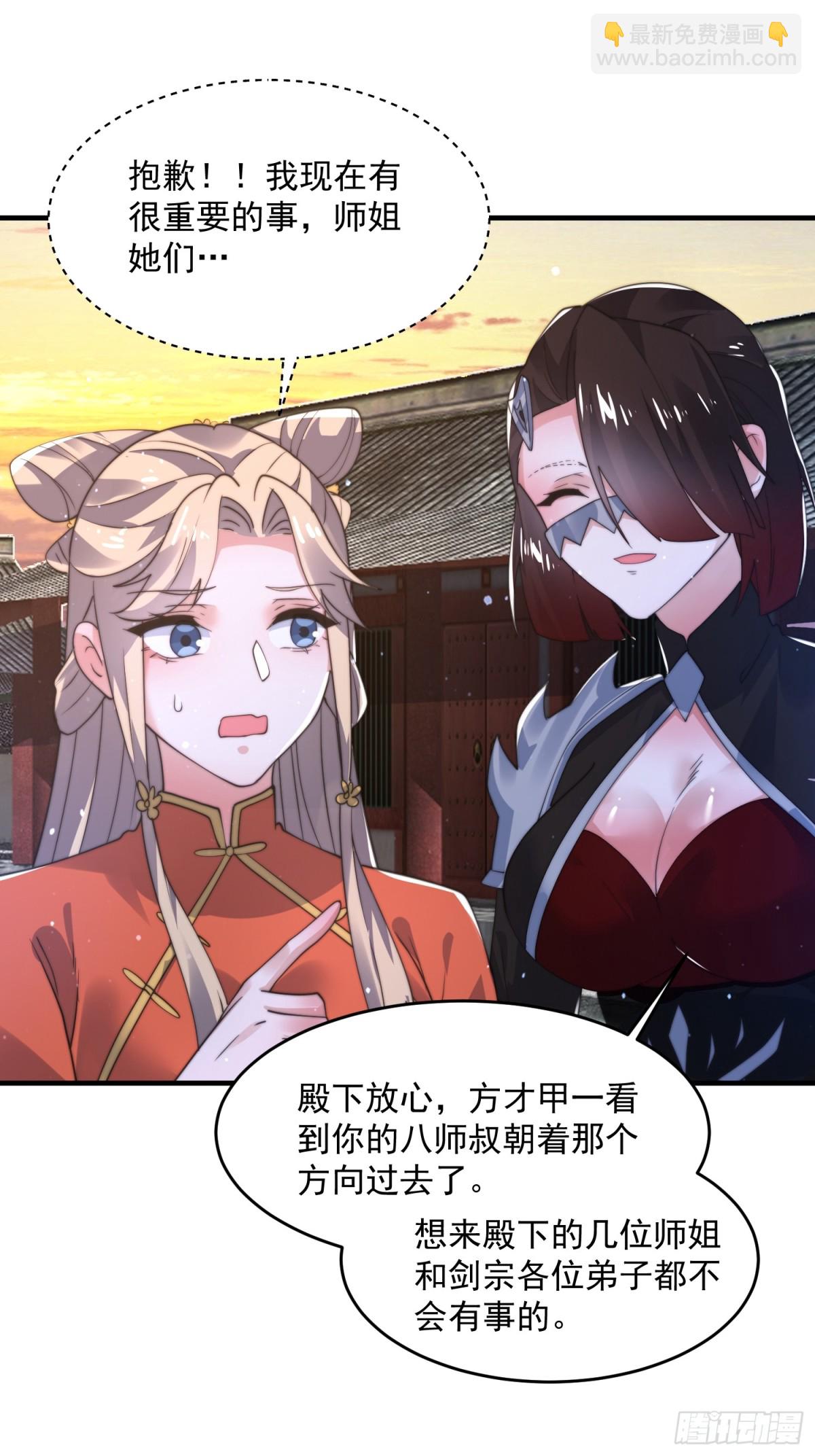第153话 南皇=尊上？！-第151话