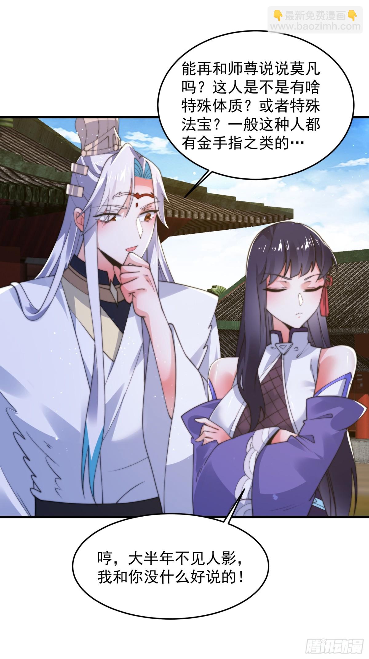第157话 苏北不是穿越者？！-第155话