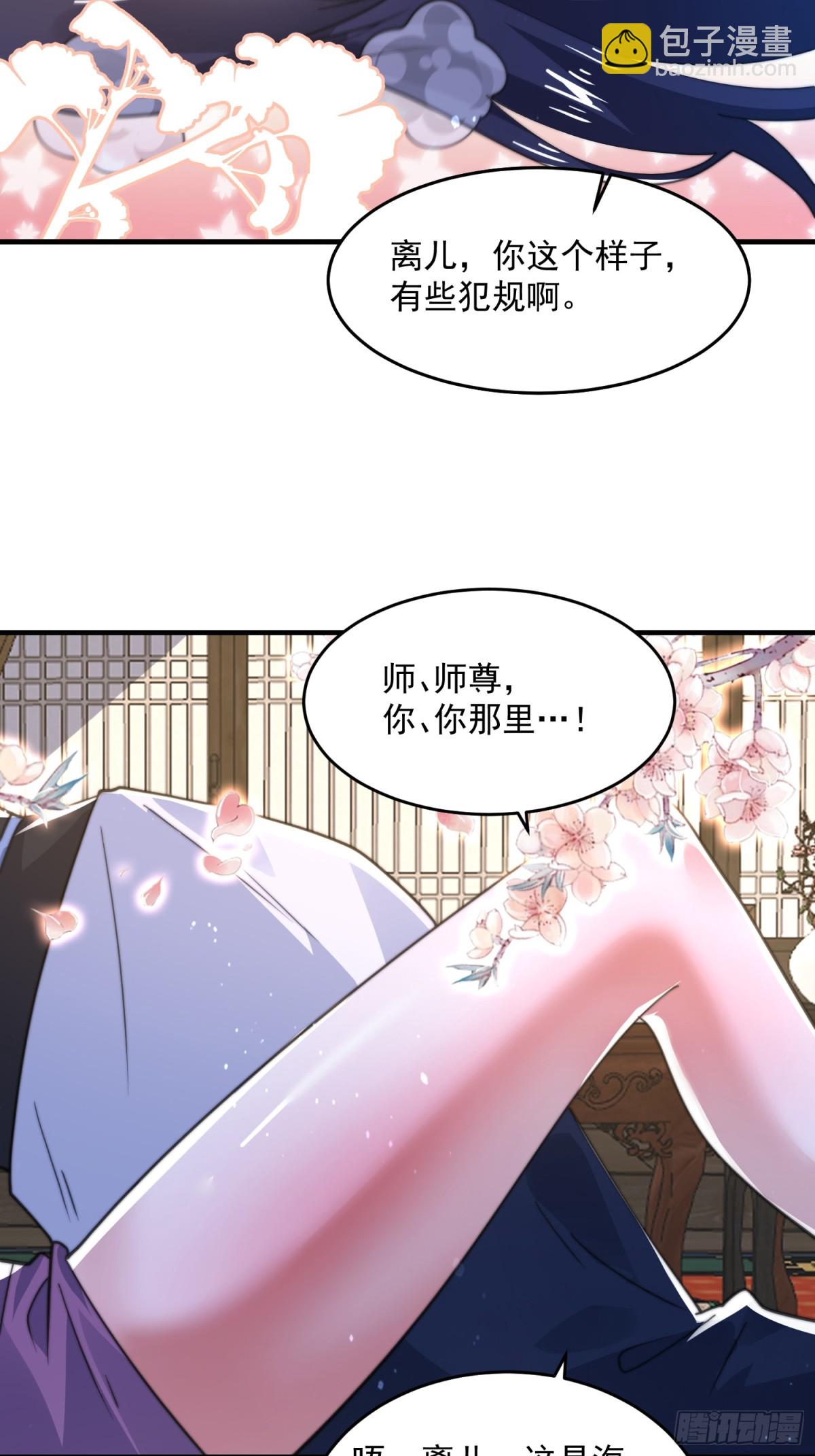 第161话 师尊&hellip;不要！-第159话