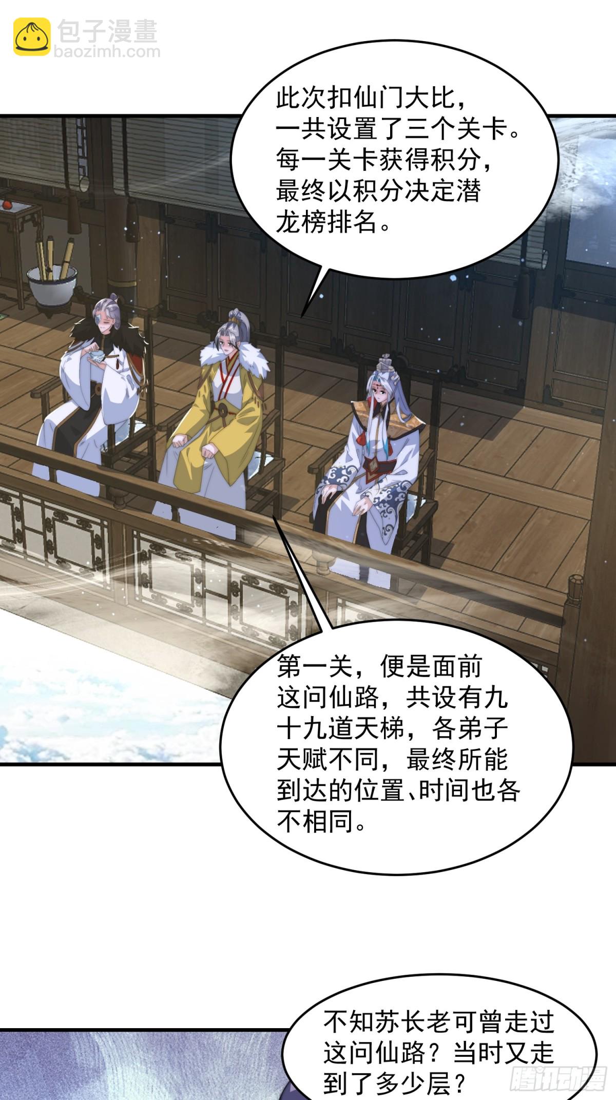 第169话 扣仙门大赛&middot;启-第167话