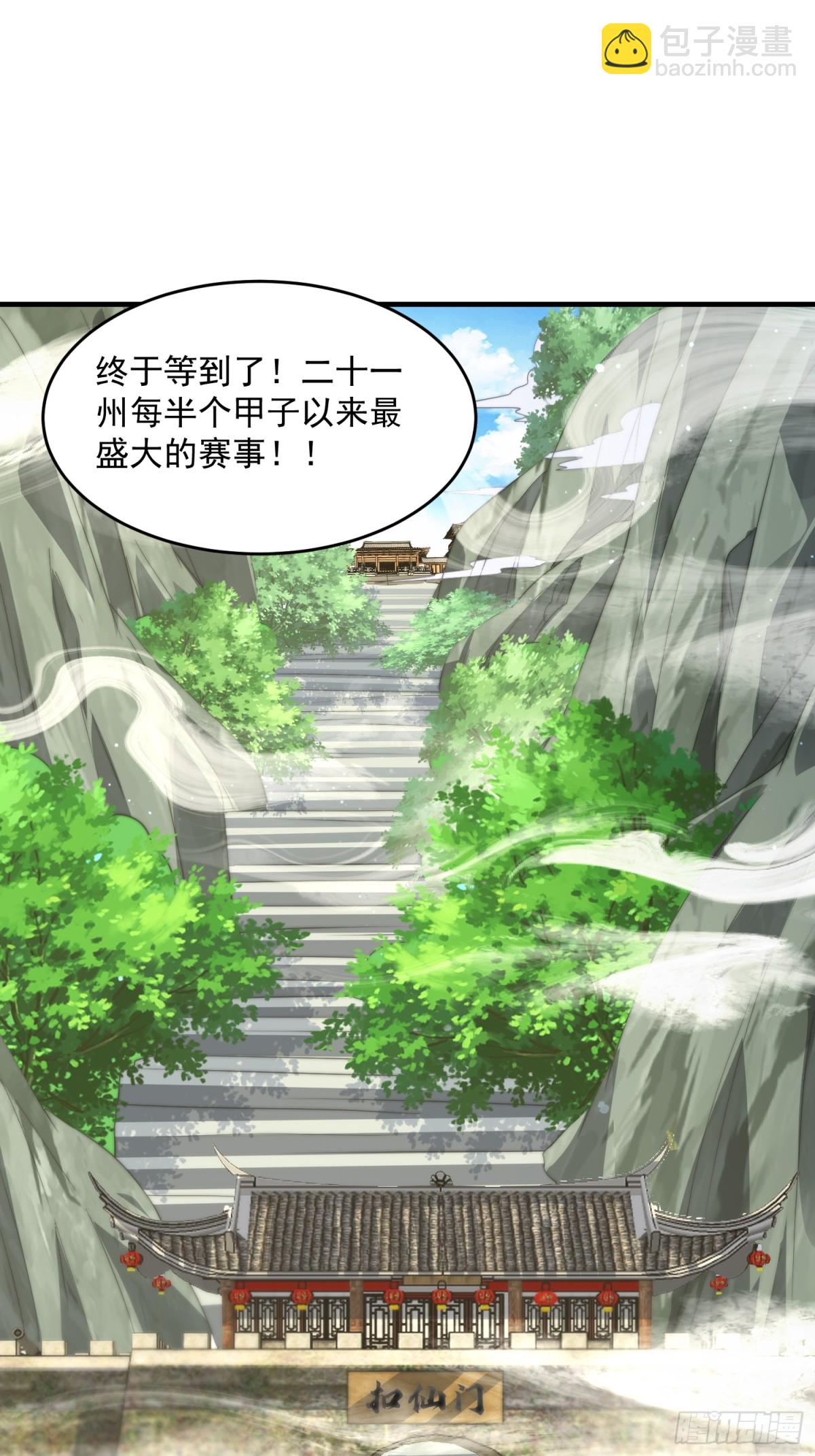 第169话 扣仙门大赛&middot;启-第167话