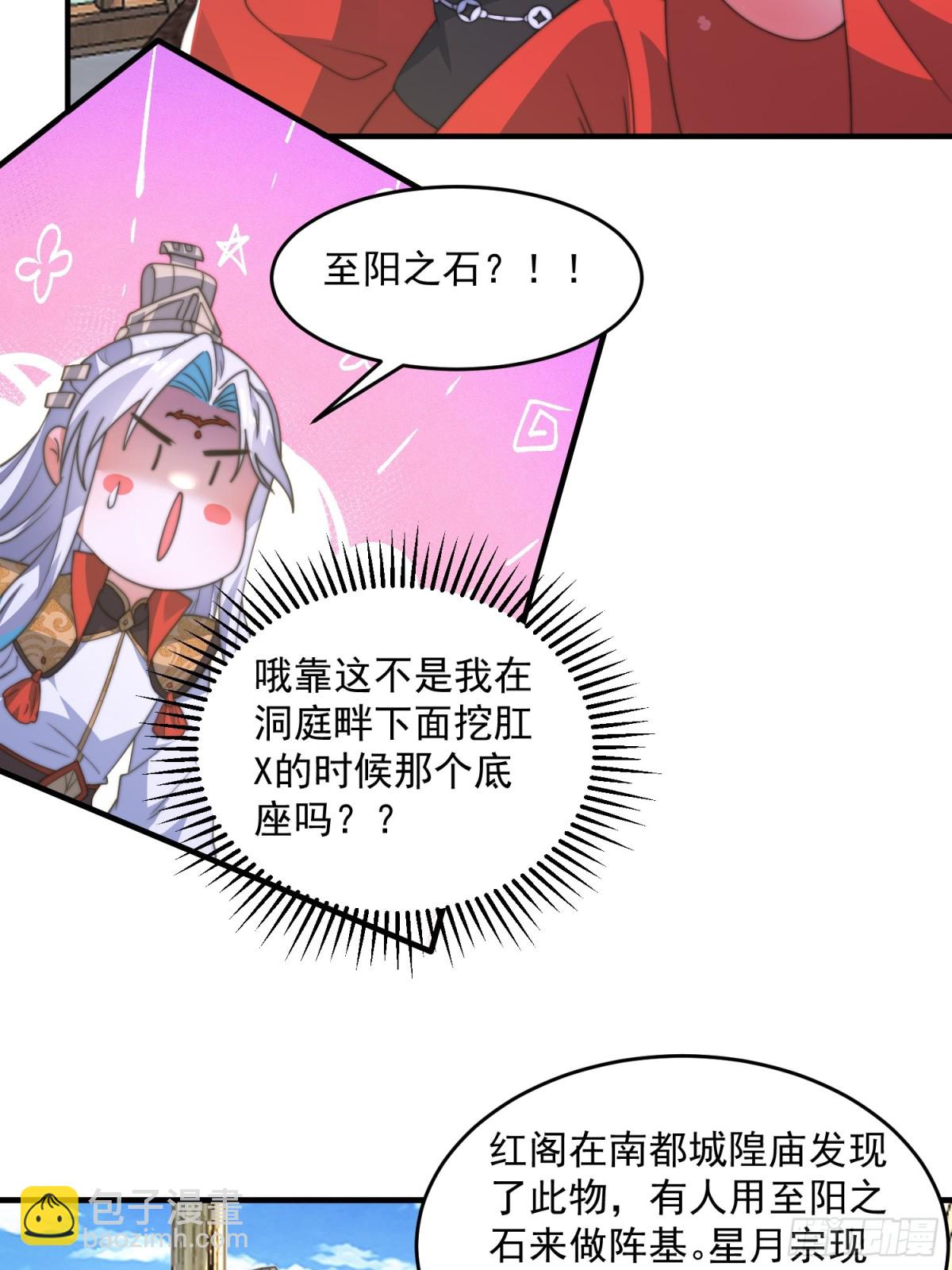 第171话 揭穿南皇狗贼阴谋！-第169话