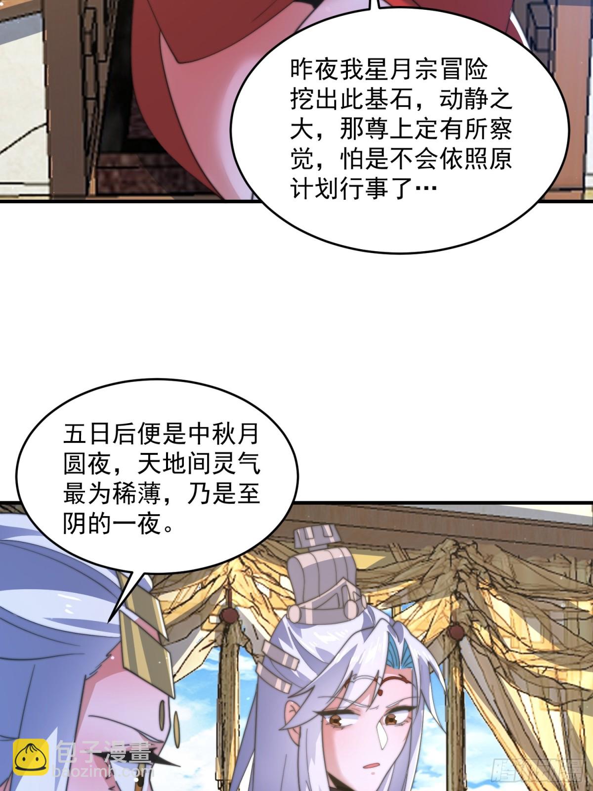 第171话 揭穿南皇狗贼阴谋！-第169话