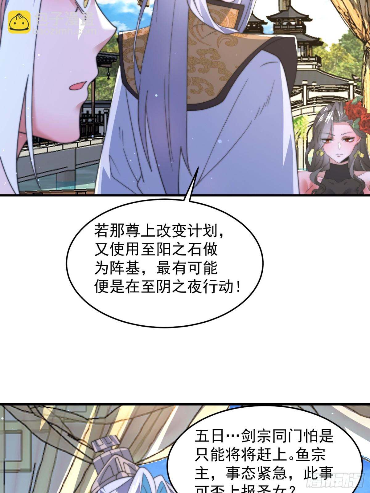 第171话 揭穿南皇狗贼阴谋！-第169话