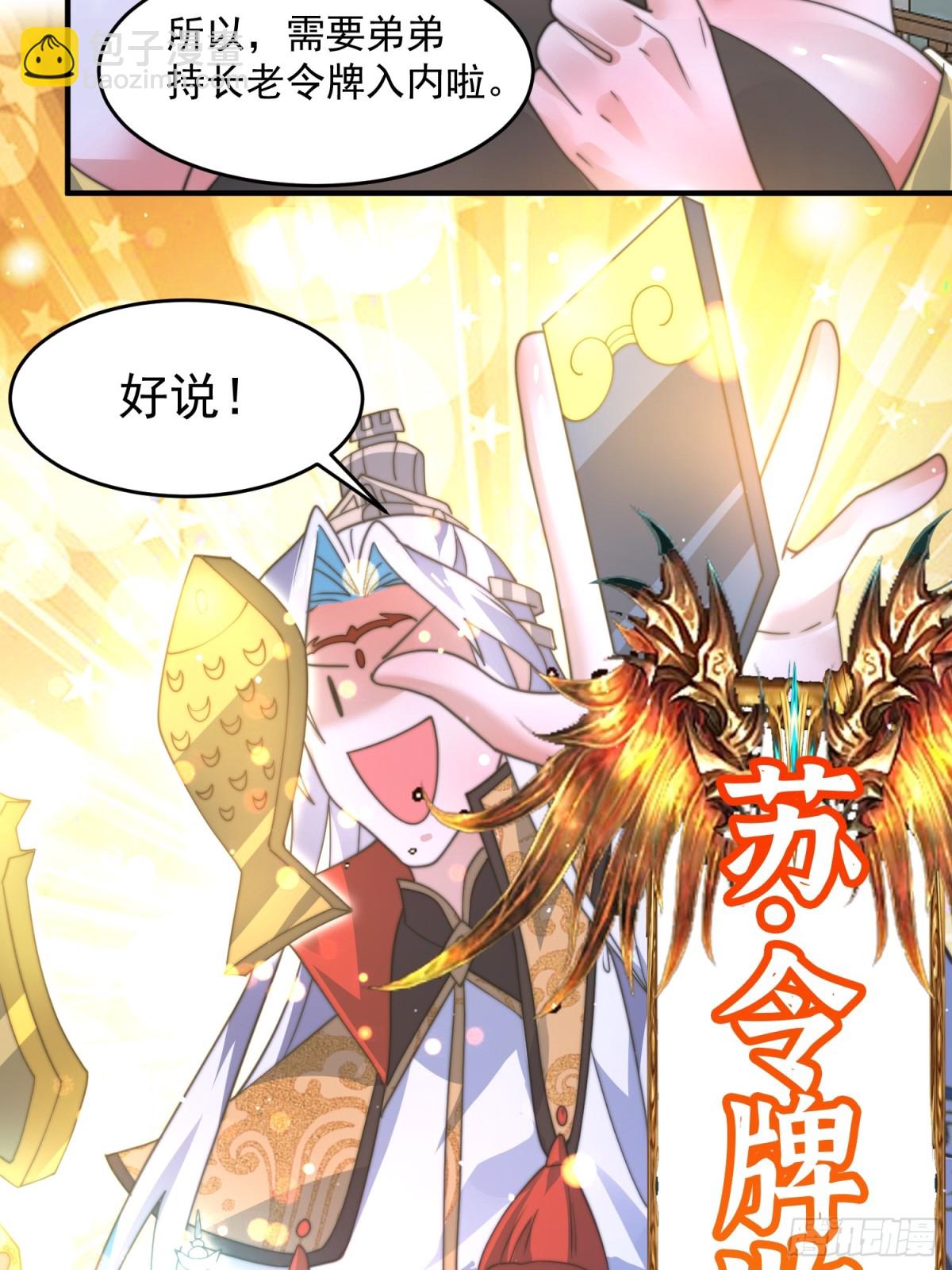 第171话 揭穿南皇狗贼阴谋！-第169话