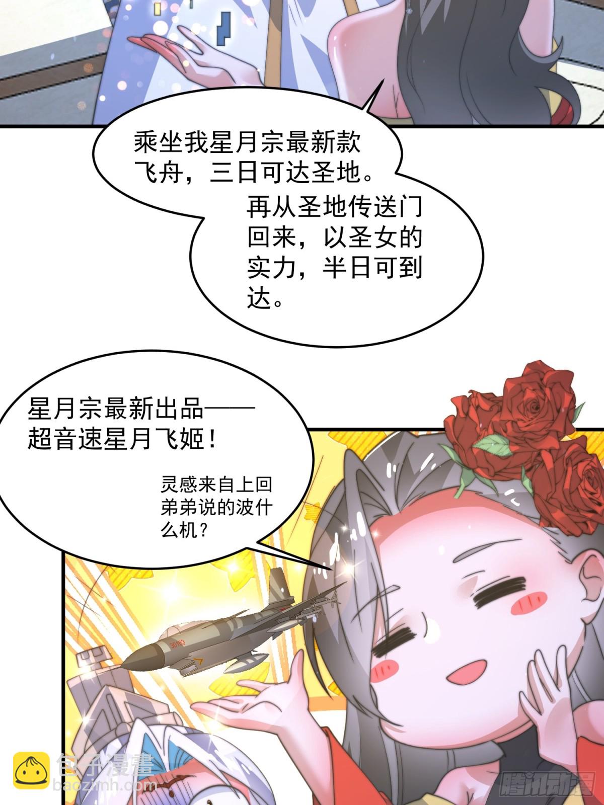 第171话 揭穿南皇狗贼阴谋！-第169话