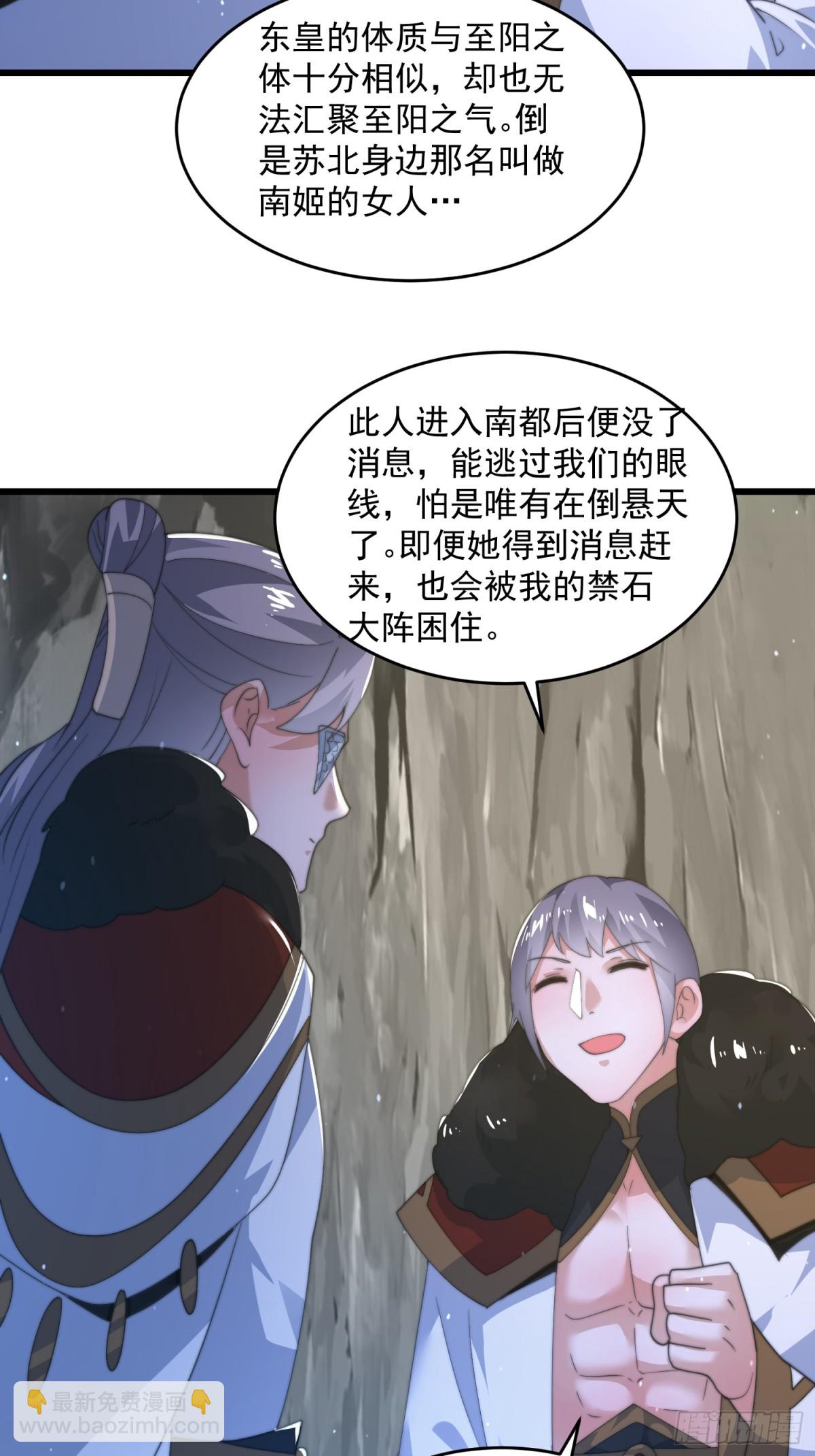 第171话 揭穿南皇狗贼阴谋！-第169话