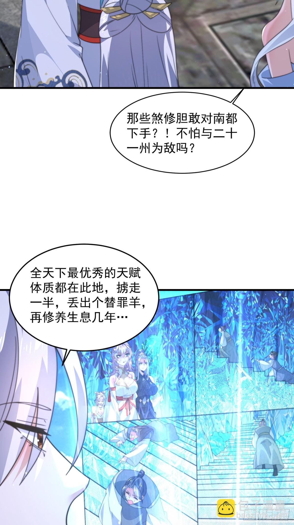 第171话 揭穿南皇狗贼阴谋！-第169话