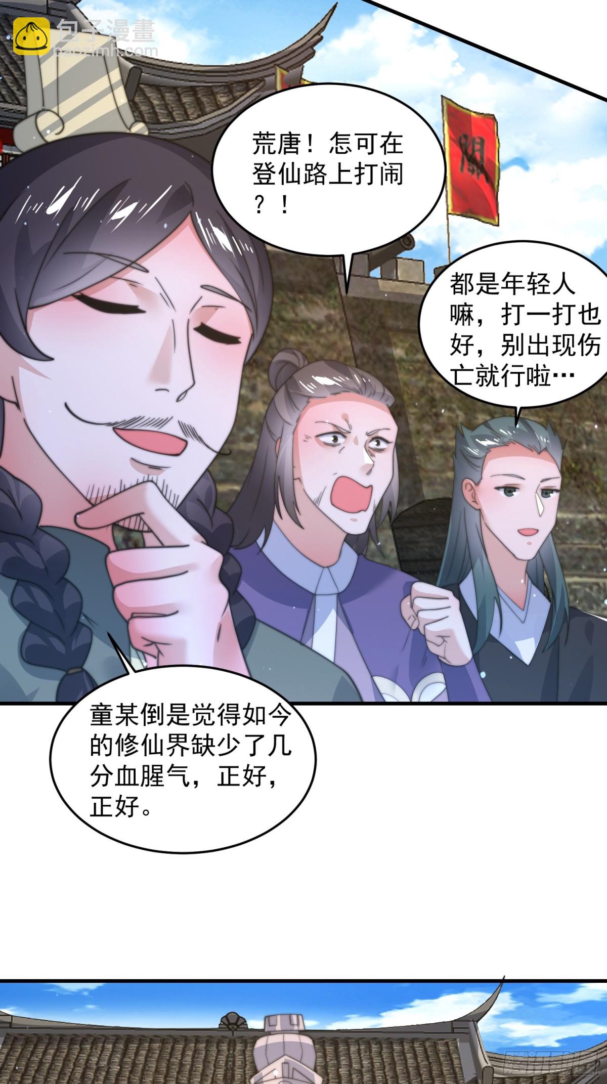 第173话 狗东西敢调戏剑娘！-第171话