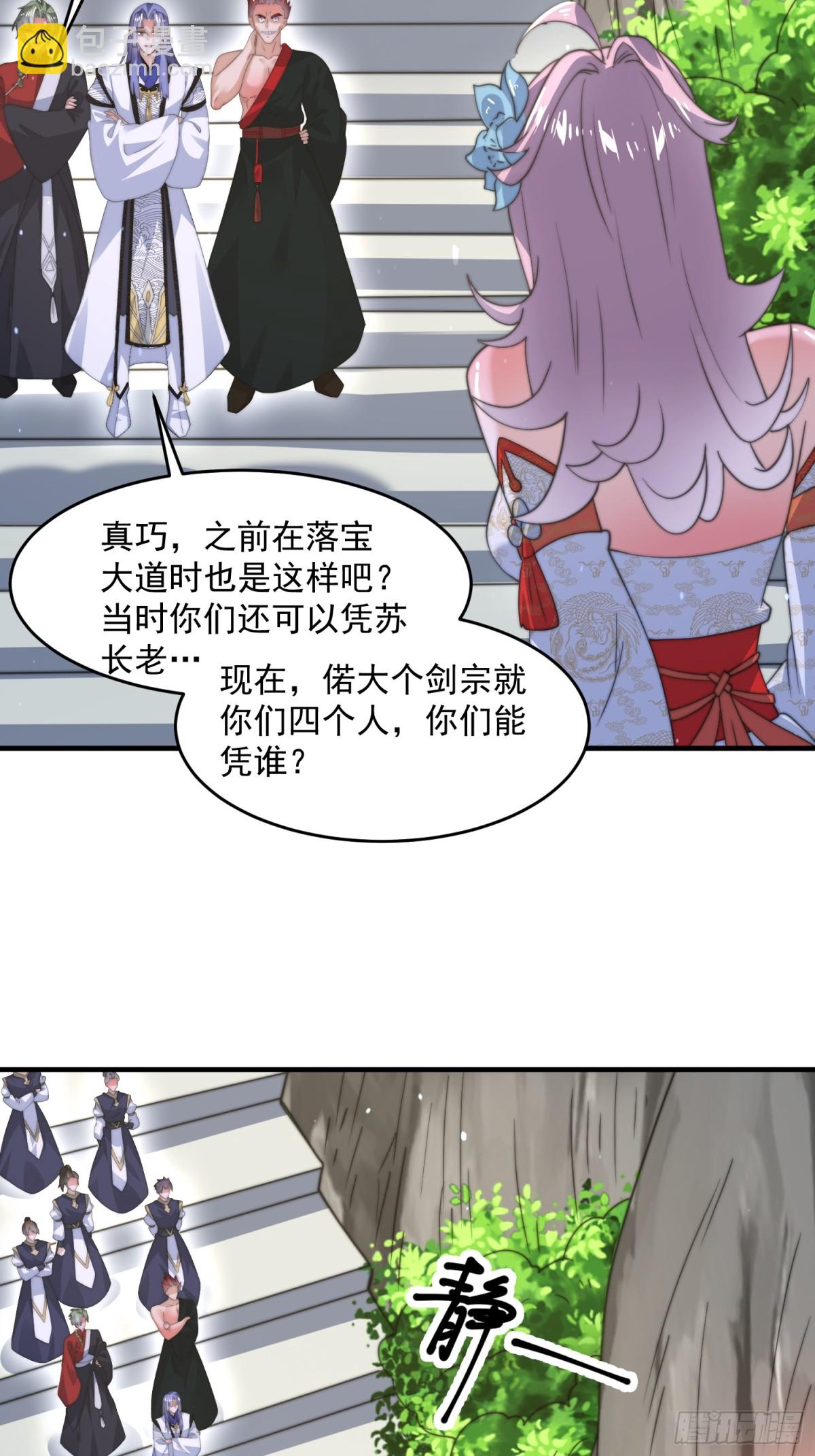 第173话 狗东西敢调戏剑娘！-第171话