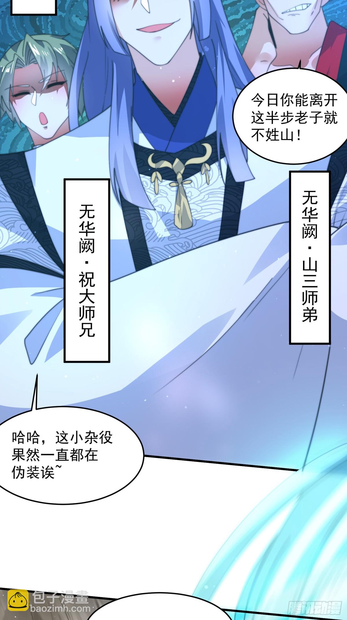 第173话 狗东西敢调戏剑娘！-第171话
