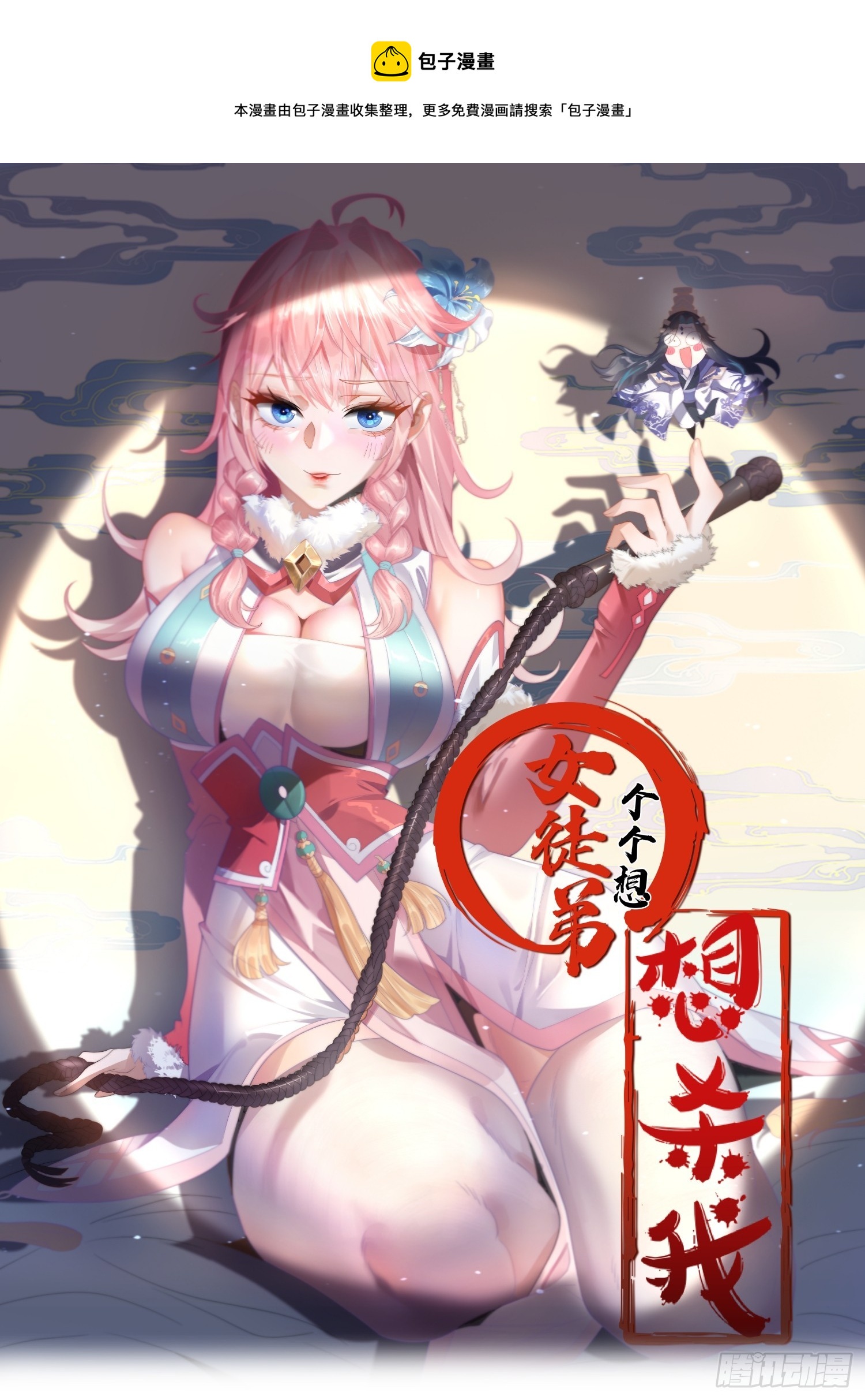 第2话 收更多的徒弟！！(1/2)-第3话