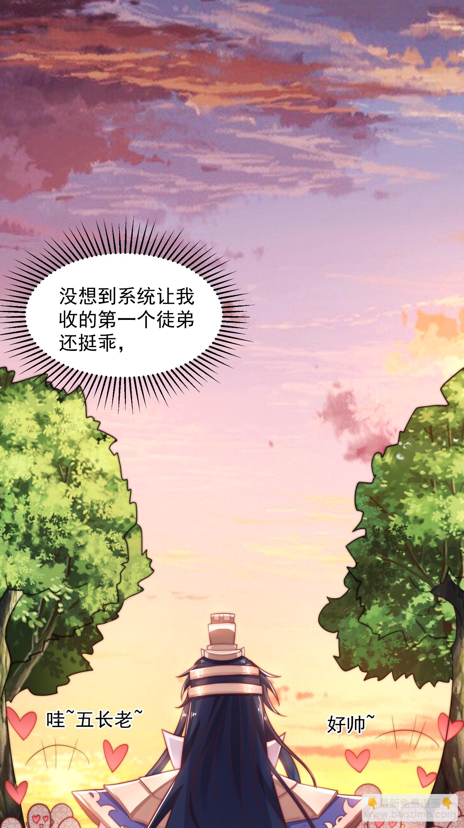 第2话 收更多的徒弟！！(1/2)-第3话