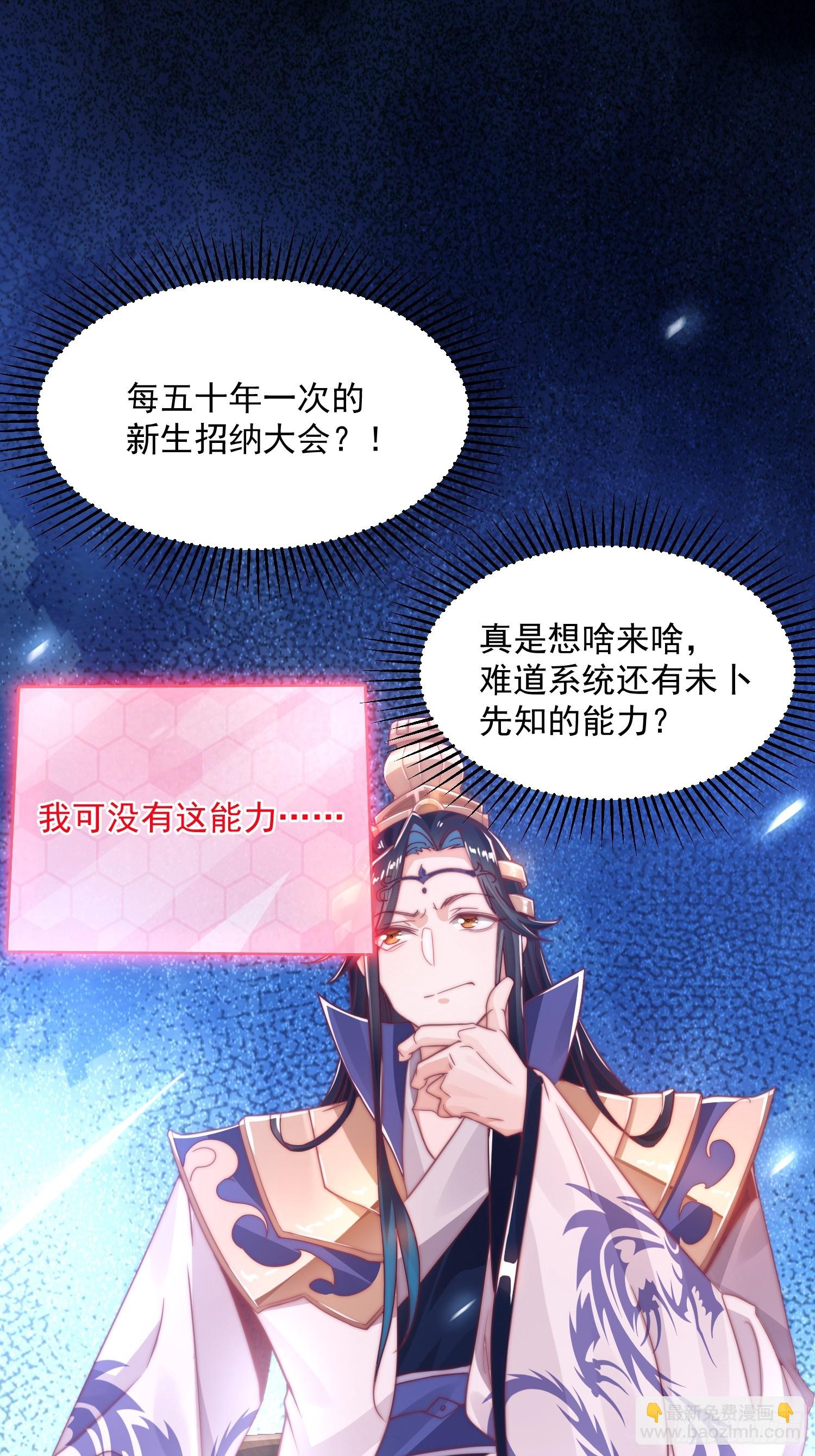 第2话 收更多的徒弟！！(1/2)-第3话