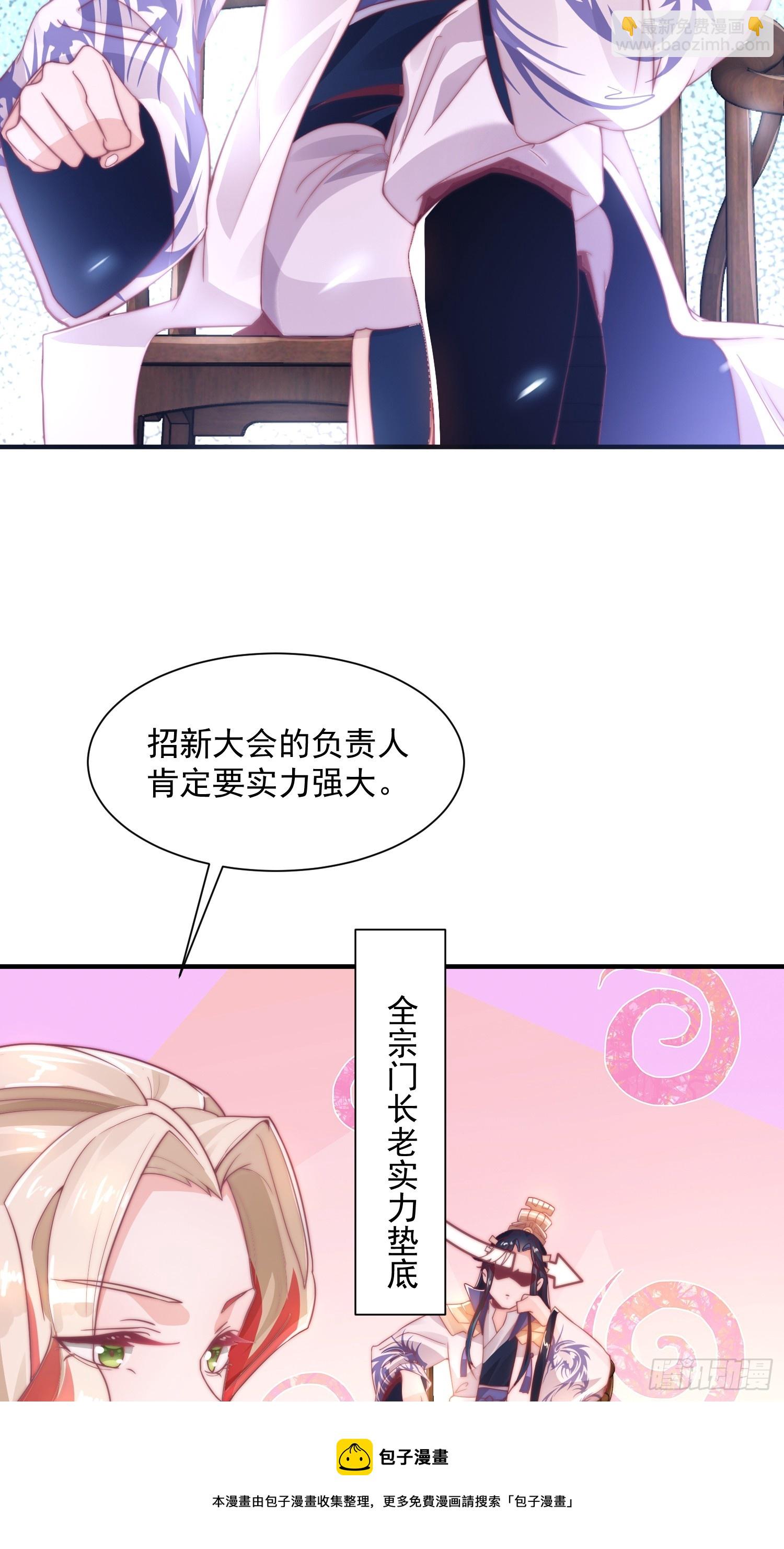 第2话 收更多的徒弟！！(1/2)-第3话