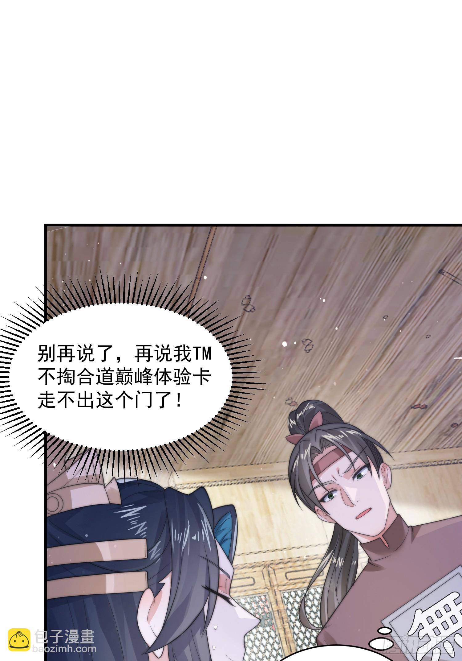 第19话 师兄的笑容由我来守护-第21话