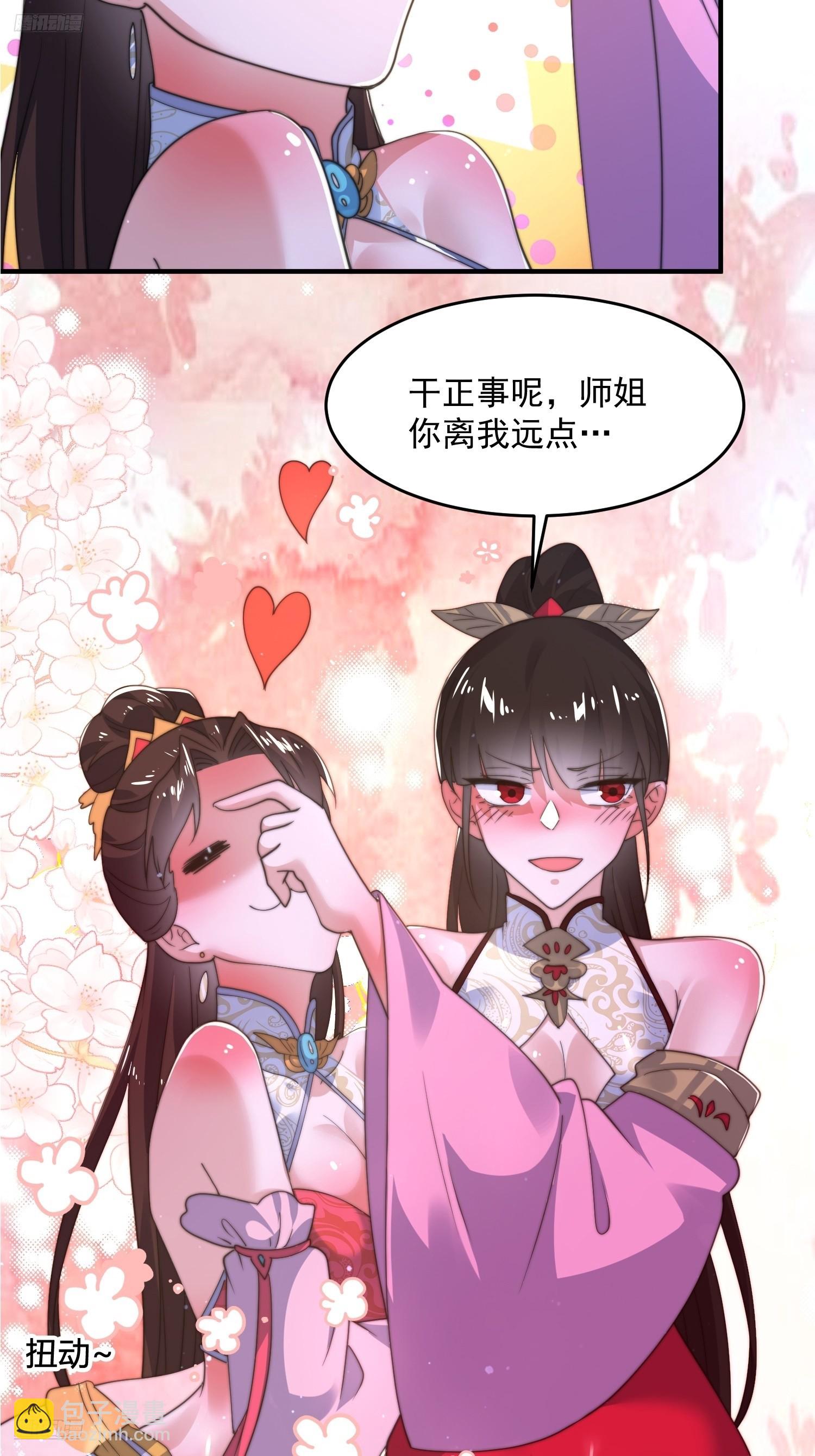 第201话 傲娇病娇贴贴~-第199话