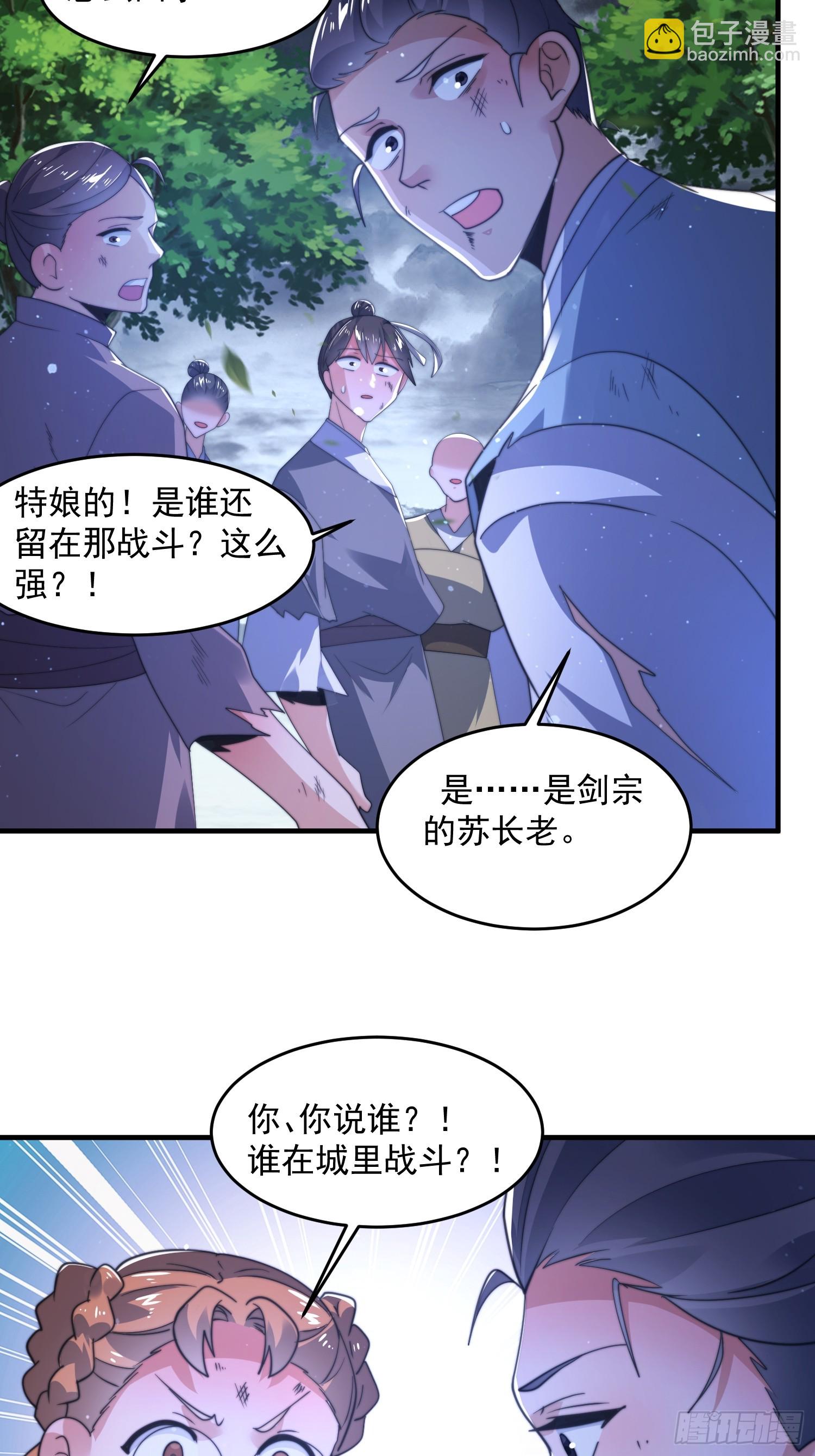 第207话 天下剑宗！牛X！！-第205话