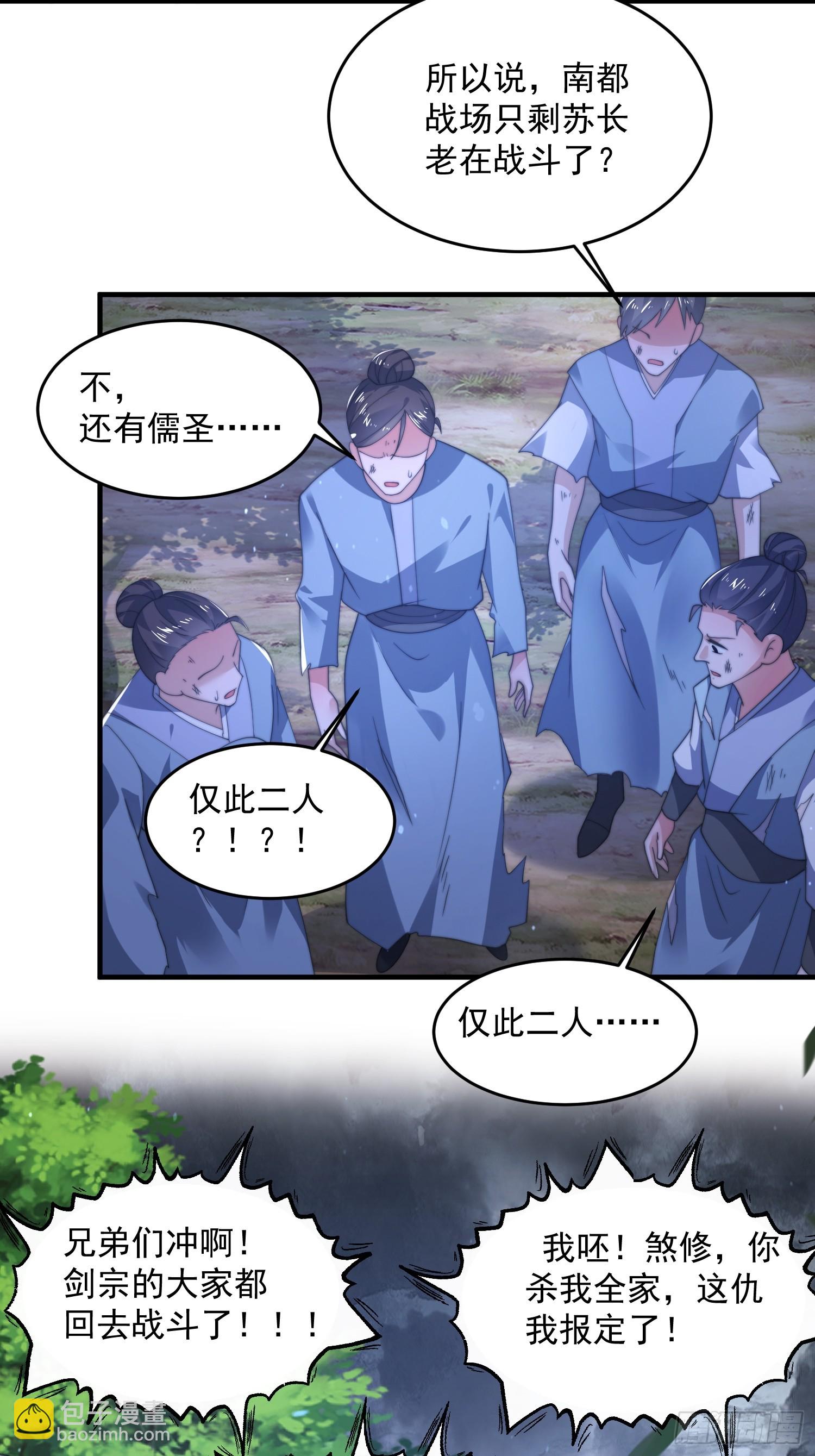 第207话 天下剑宗！牛X！！-第205话