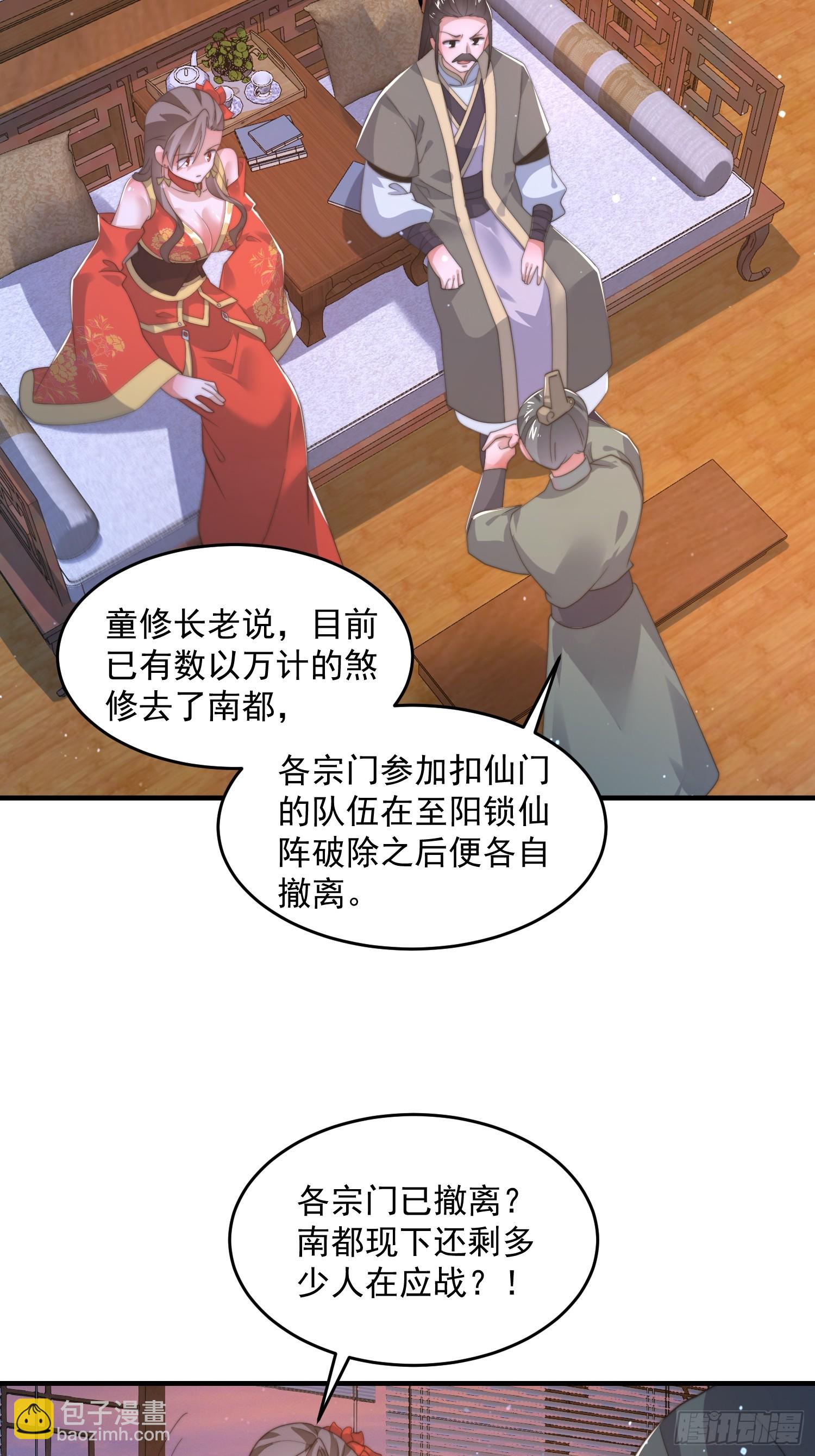 第207话 天下剑宗！牛X！！-第205话