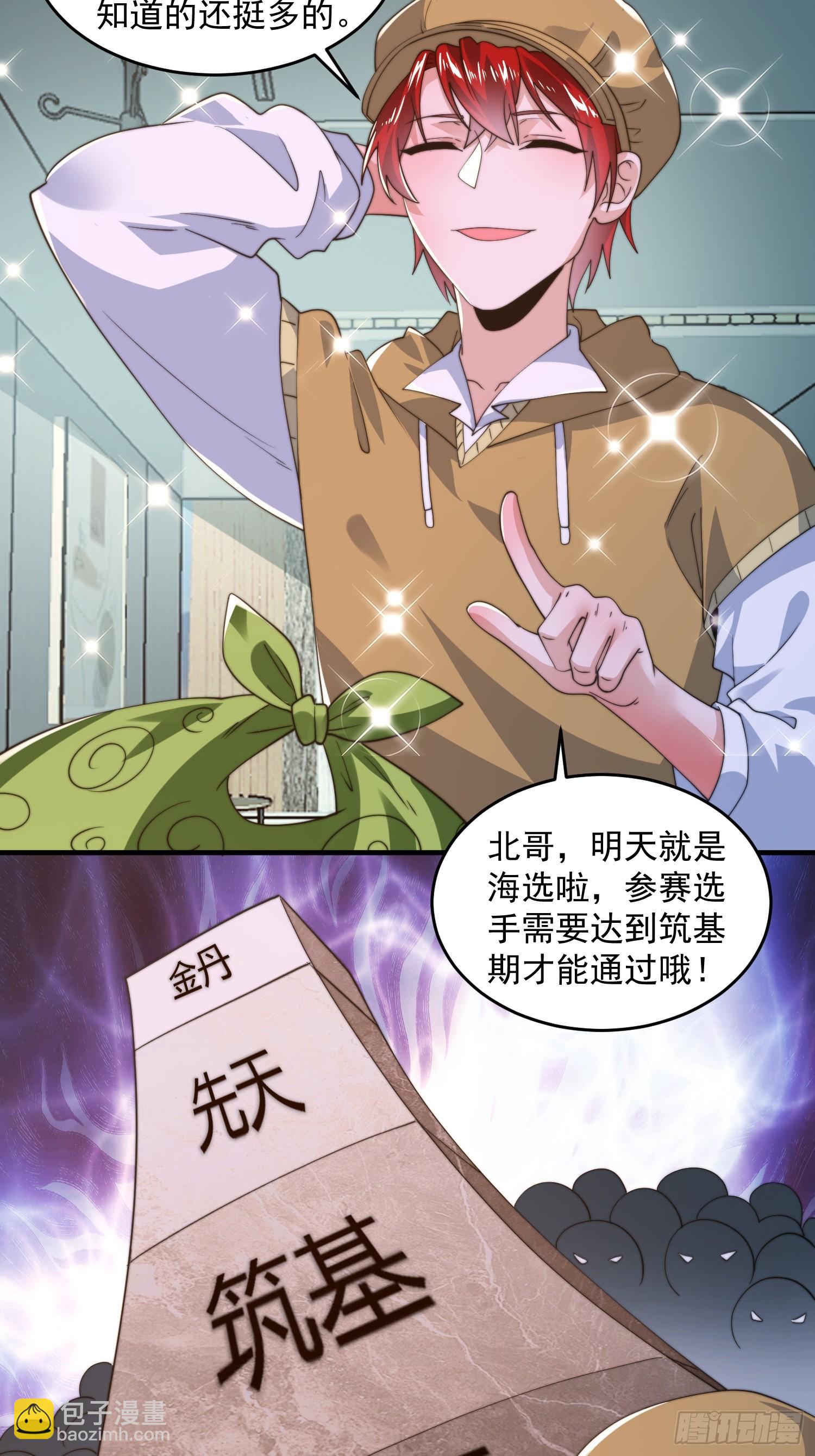 第213话 补药啊无澜学妹！！-第211话