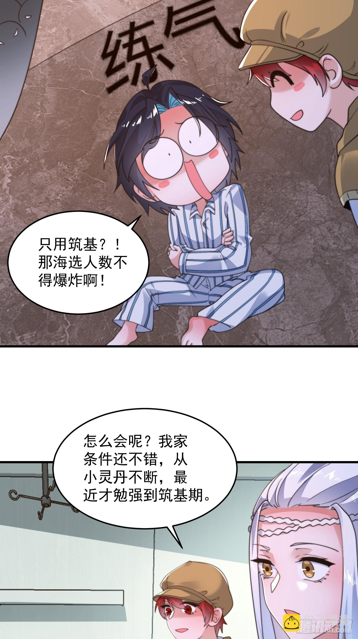 第213话 补药啊无澜学妹！！-第211话
