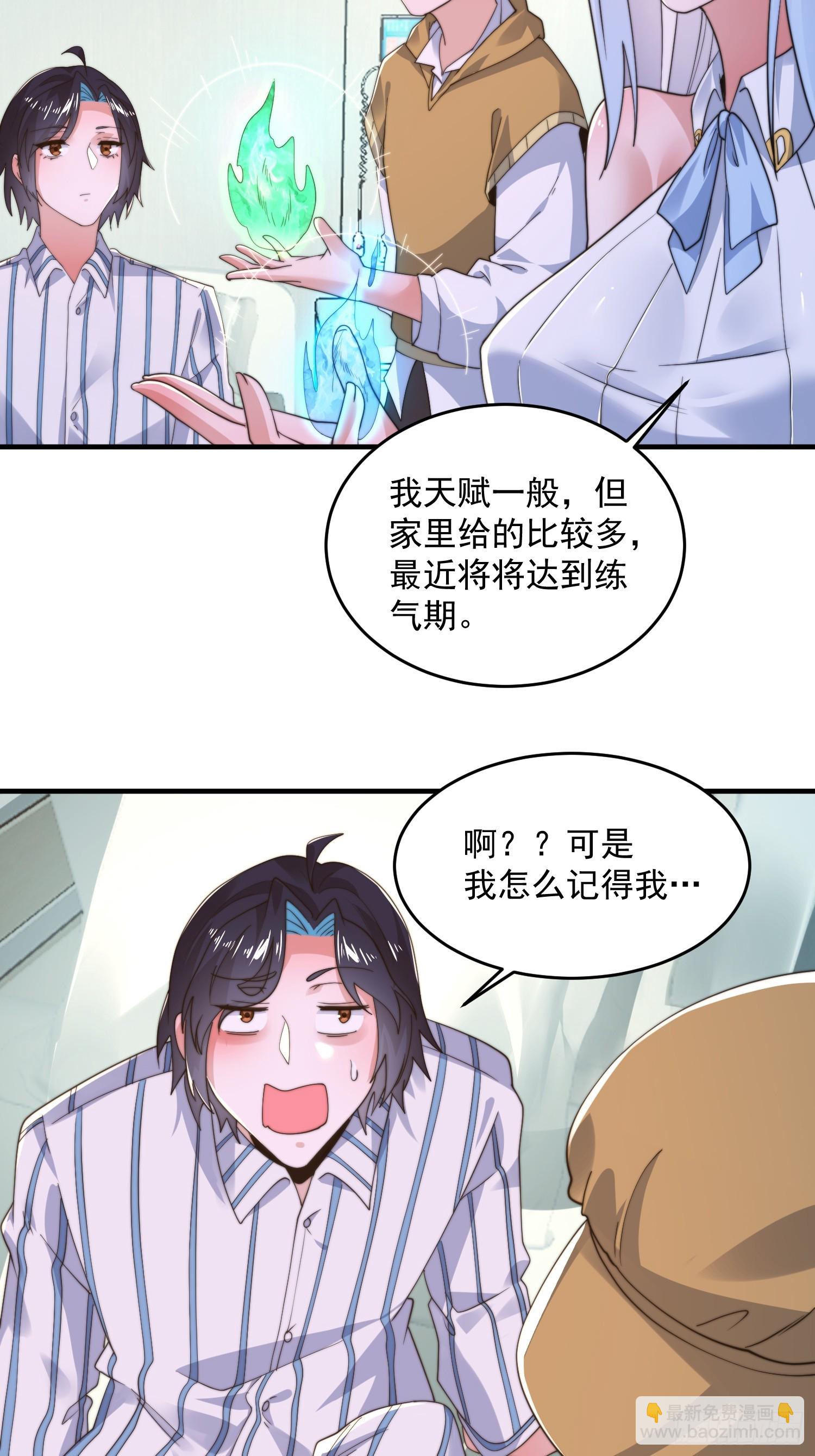 第213话 补药啊无澜学妹！！-第211话