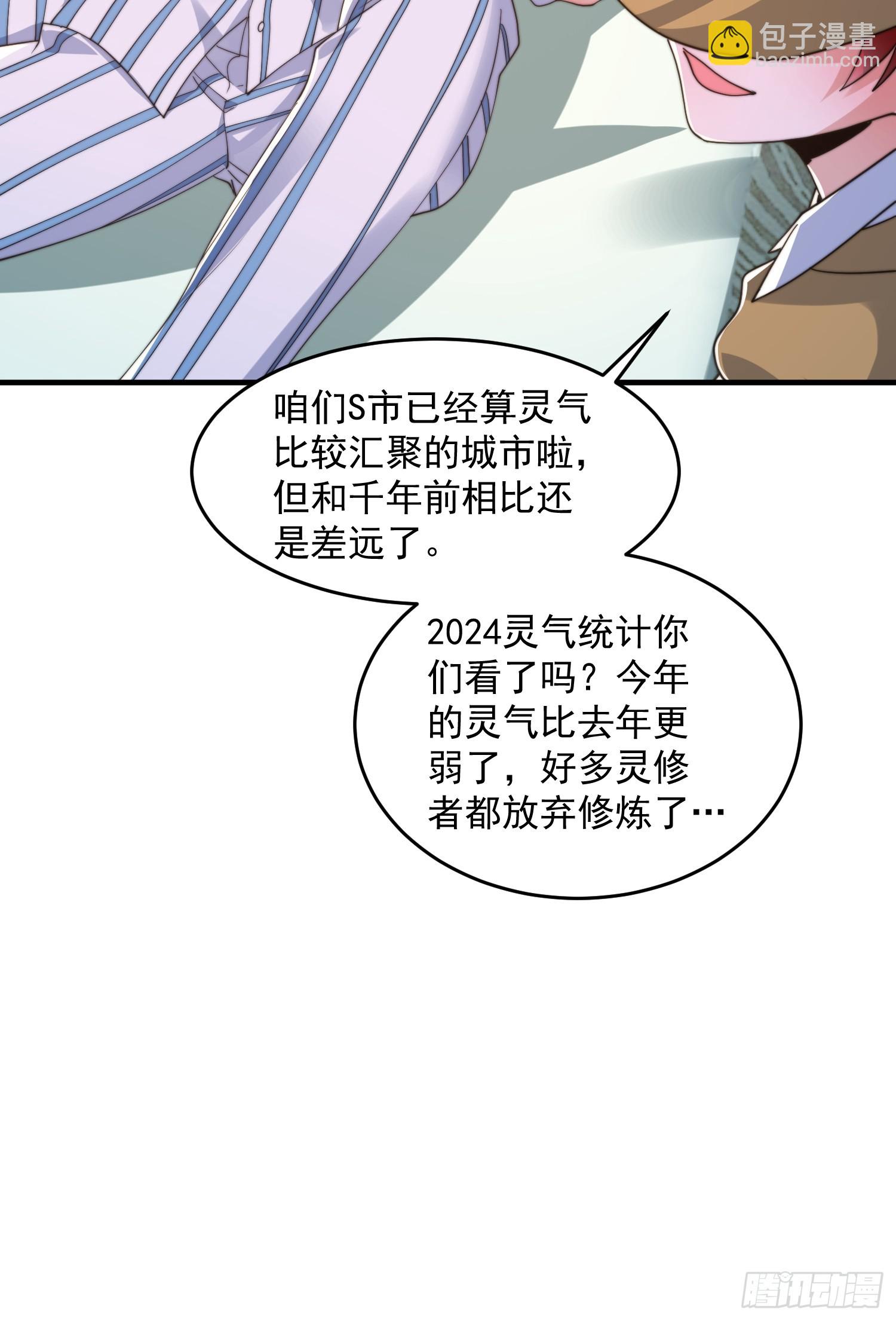 第213话 补药啊无澜学妹！！-第211话