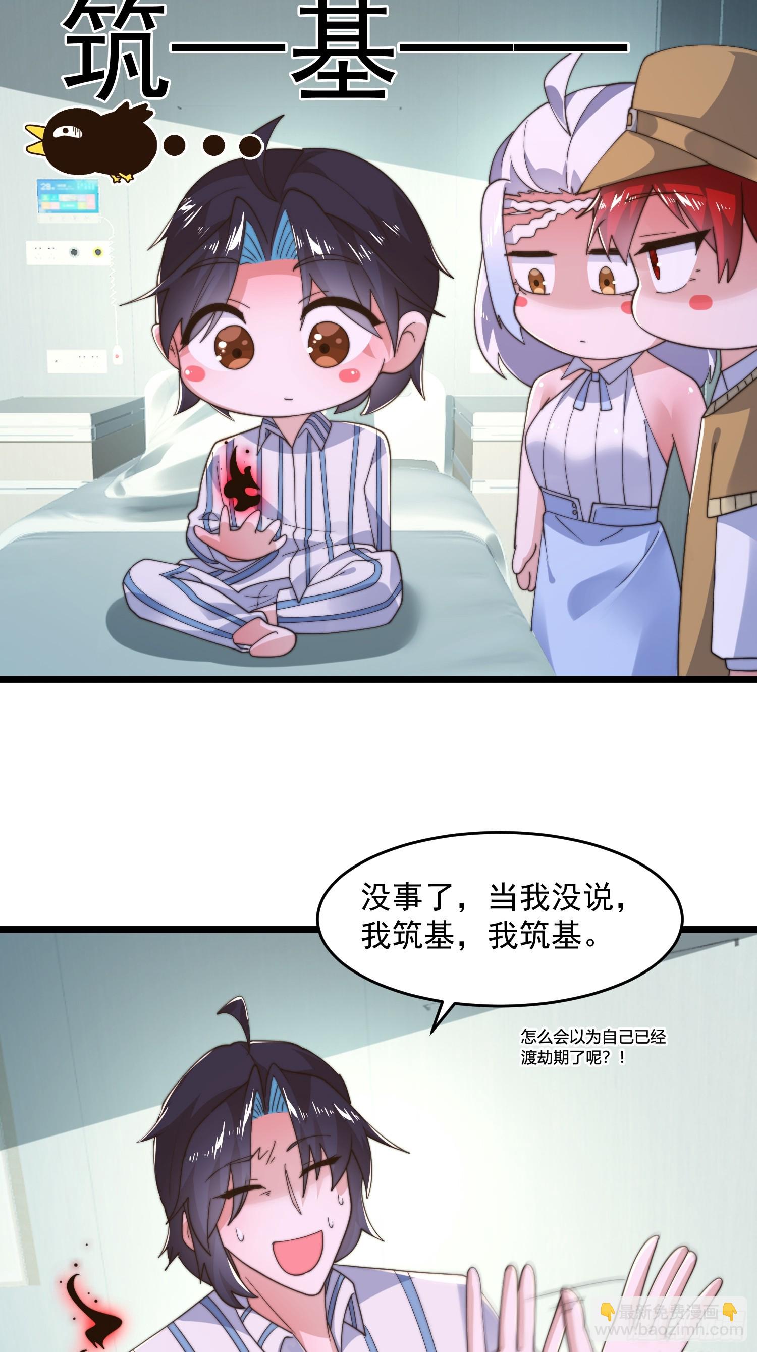 第213话 补药啊无澜学妹！！-第211话