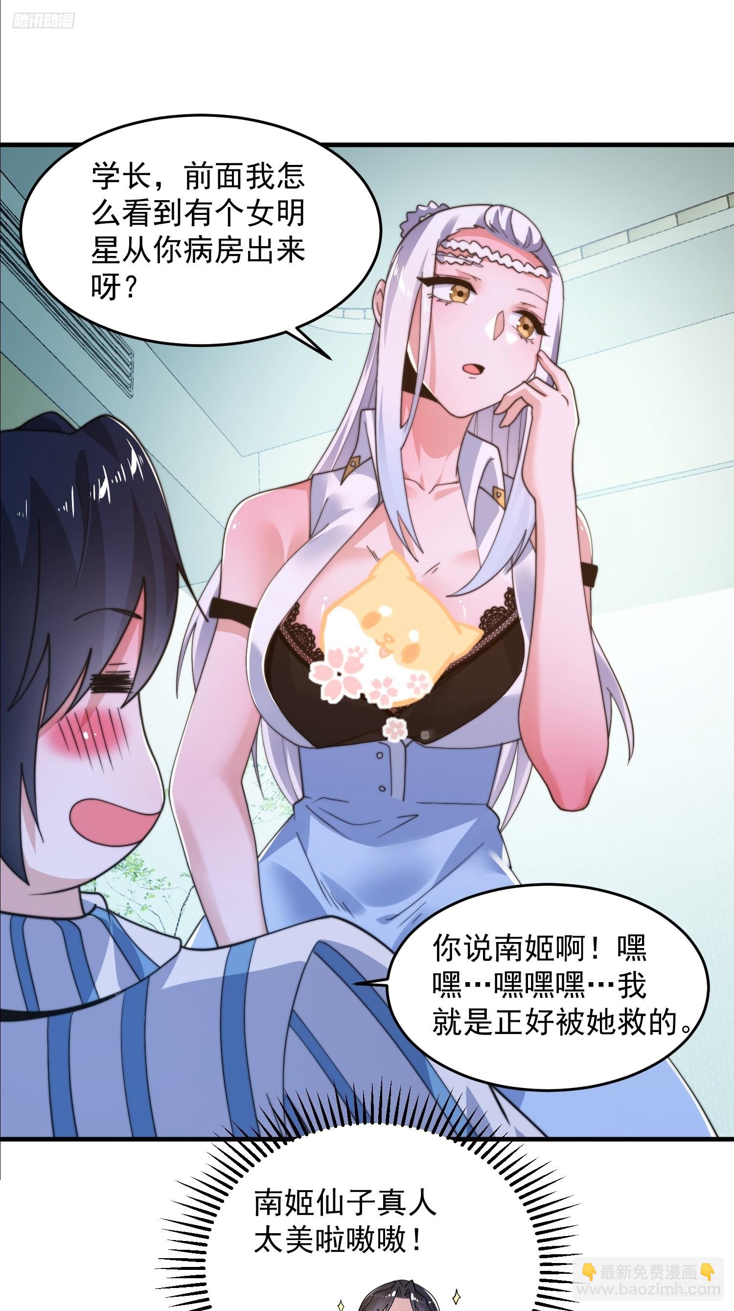 第213话 补药啊无澜学妹！！-第211话